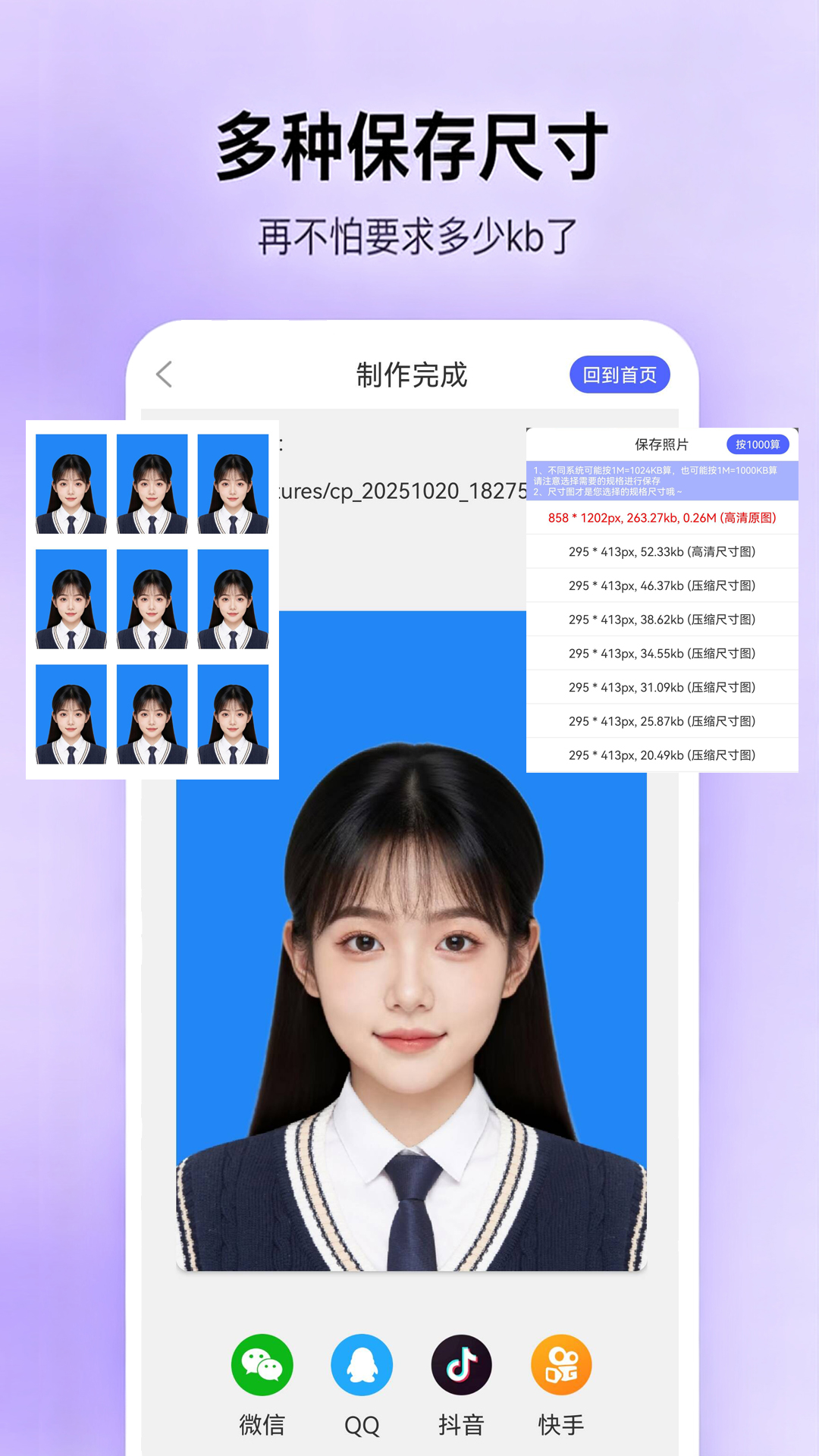 证件照大师截图