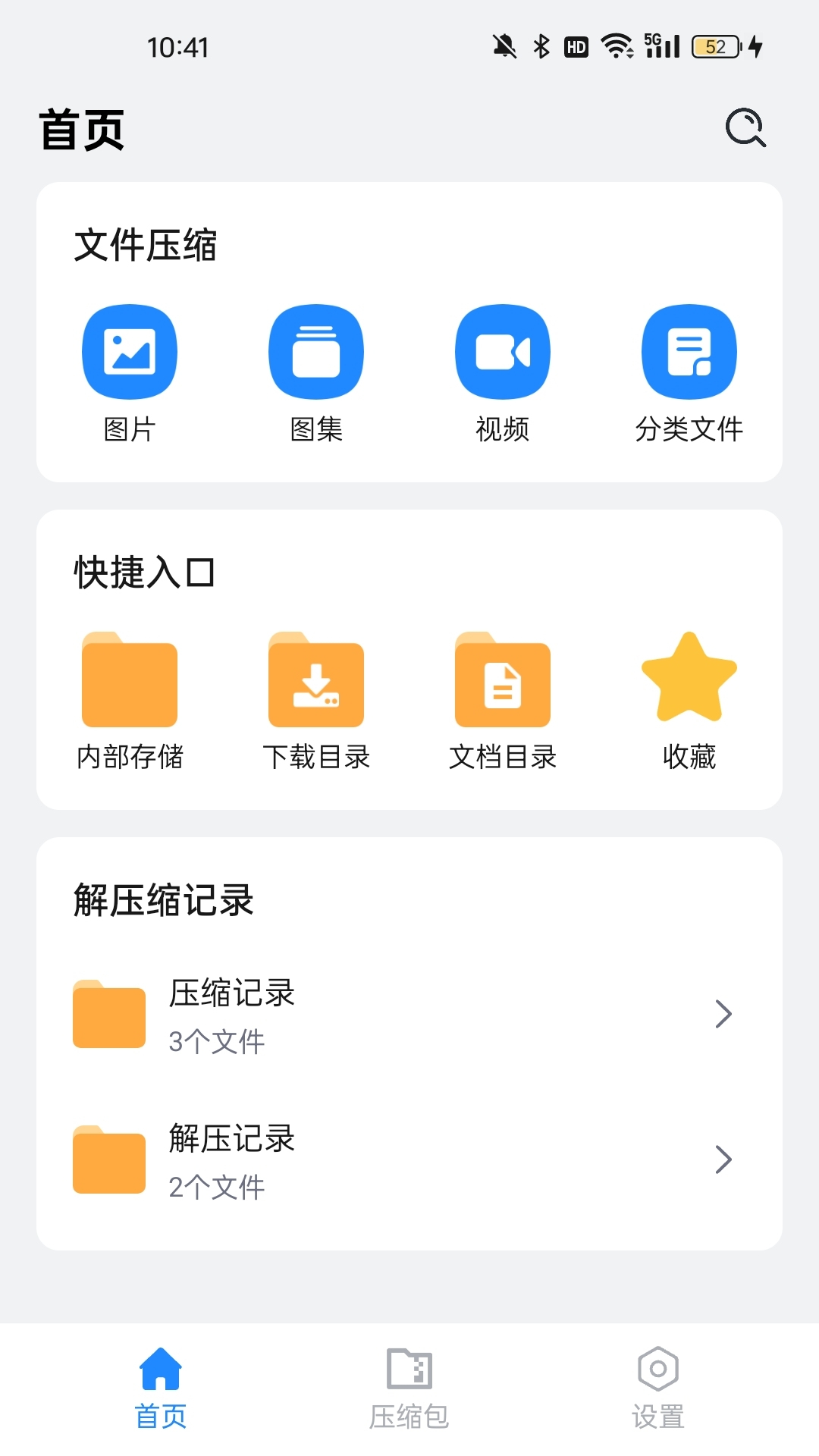 全文件解压缩截图