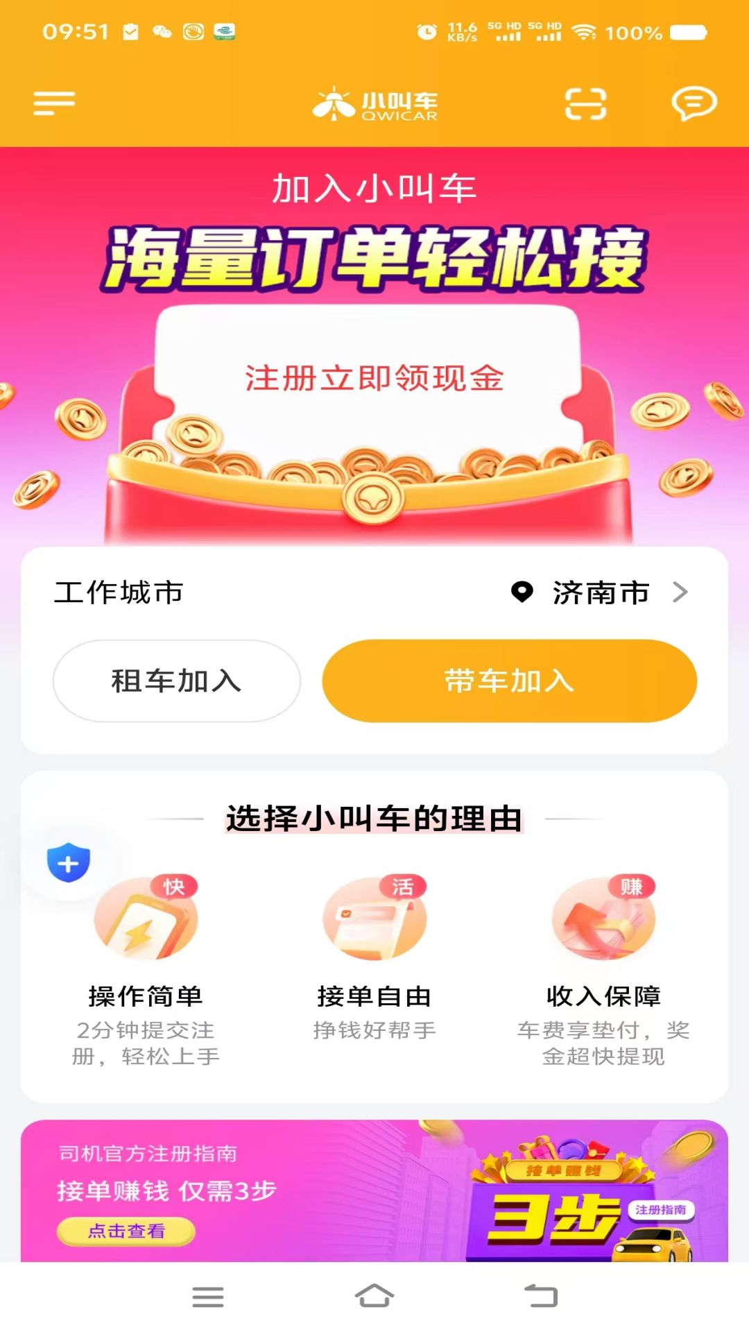 小叫车司机截图