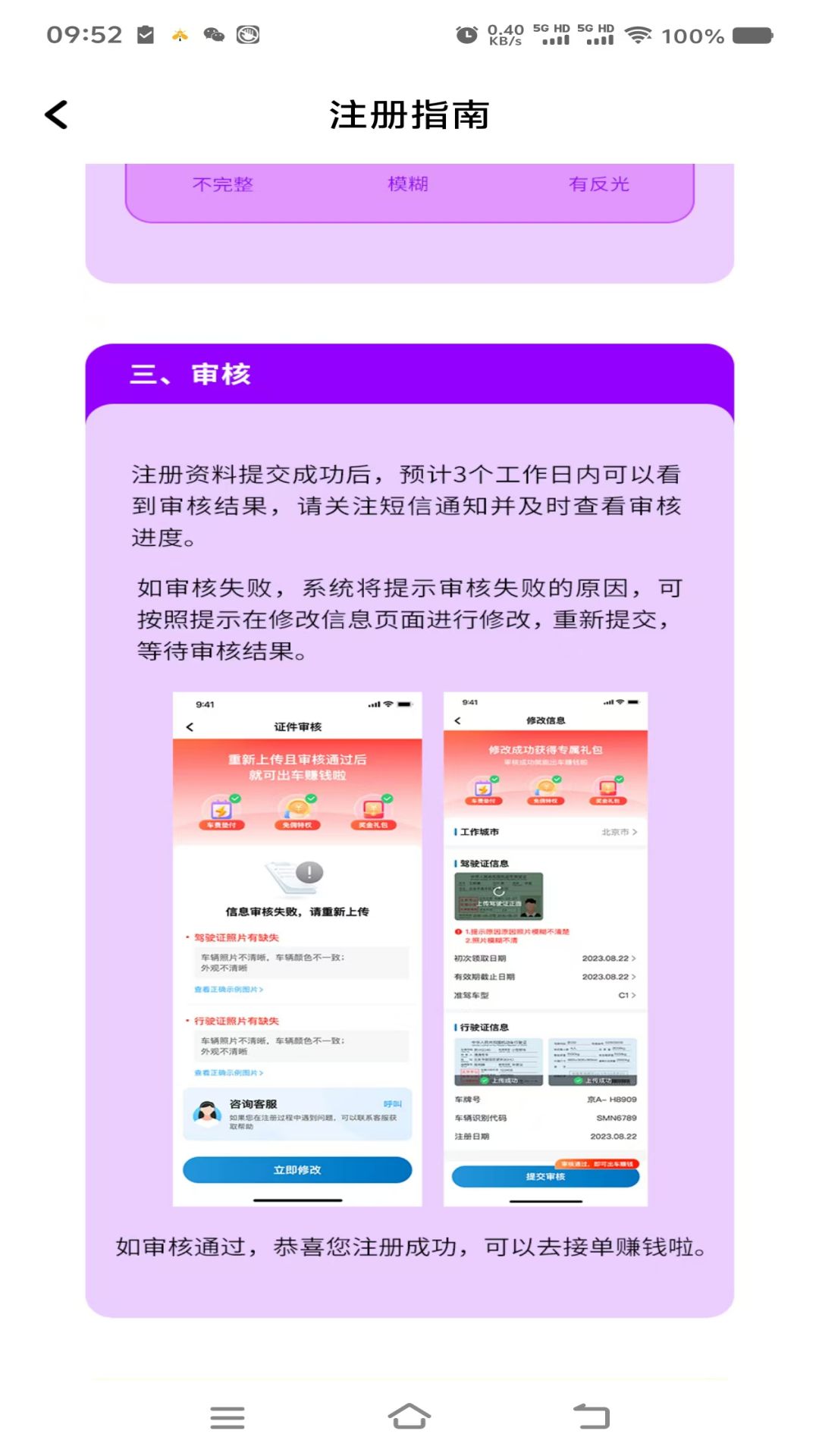 小叫车司机截图
