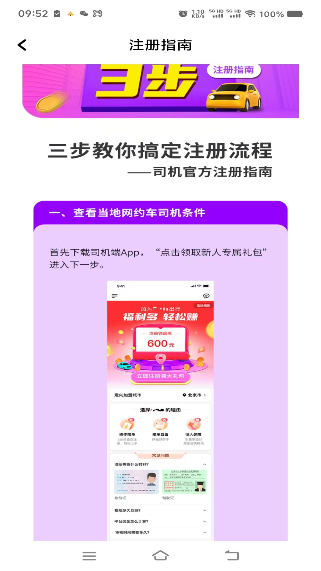 小叫车司机截图