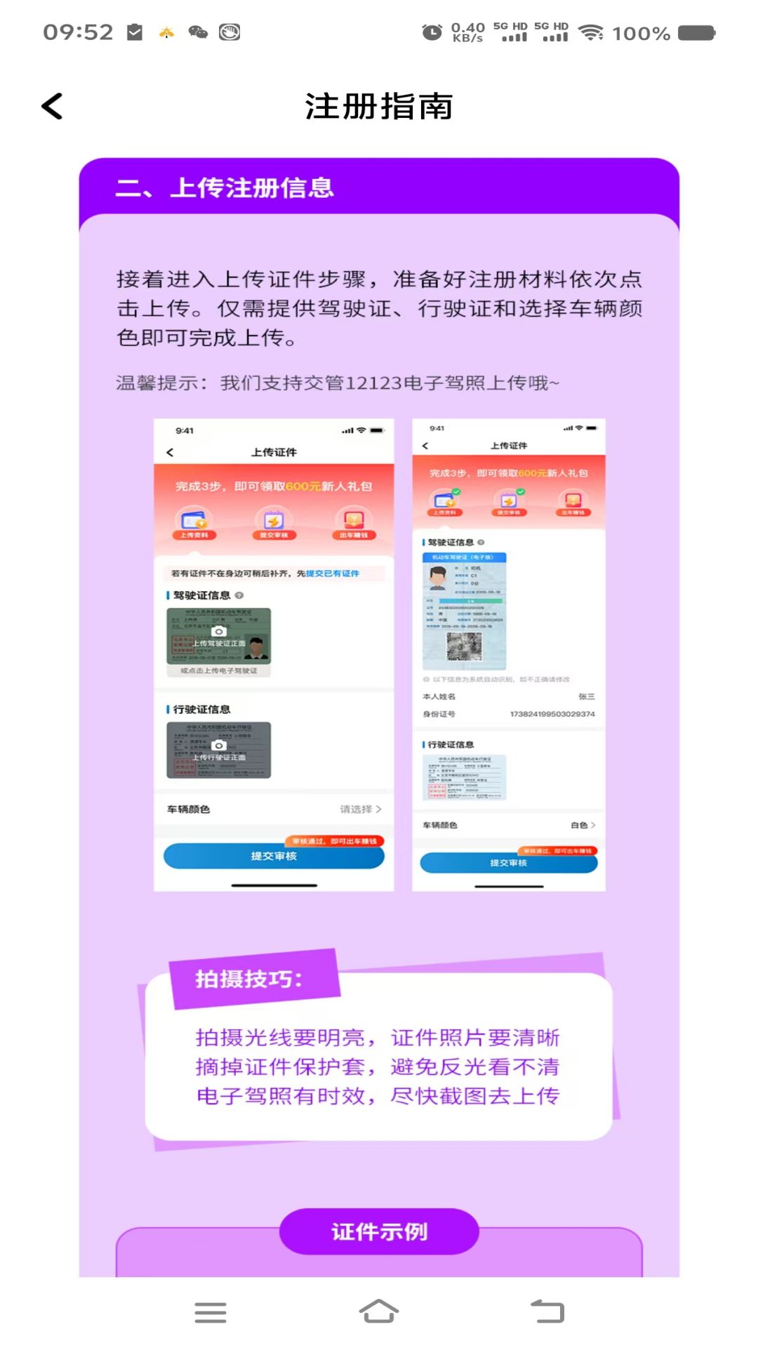 小叫车司机截图