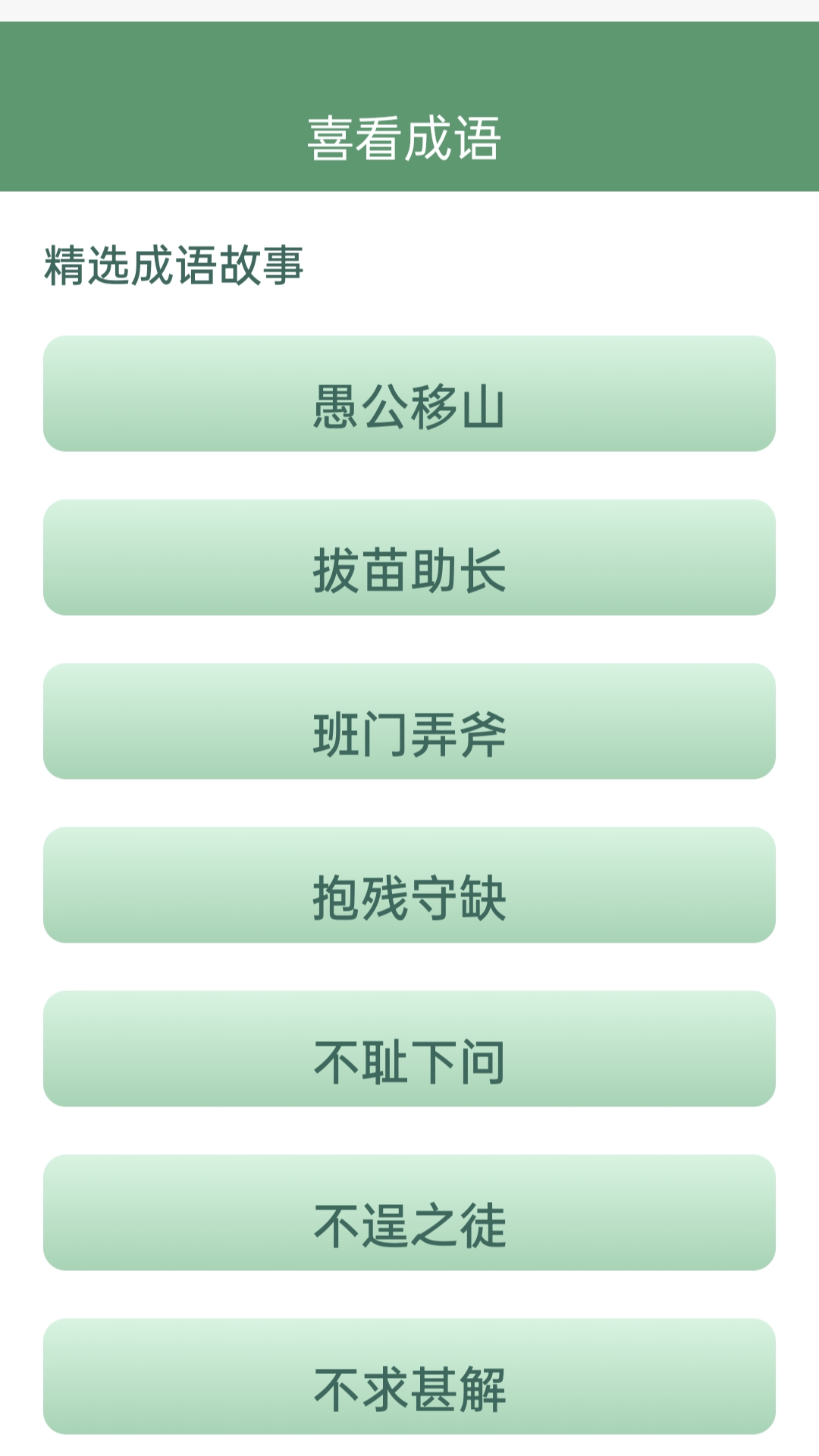 天天喜看截图