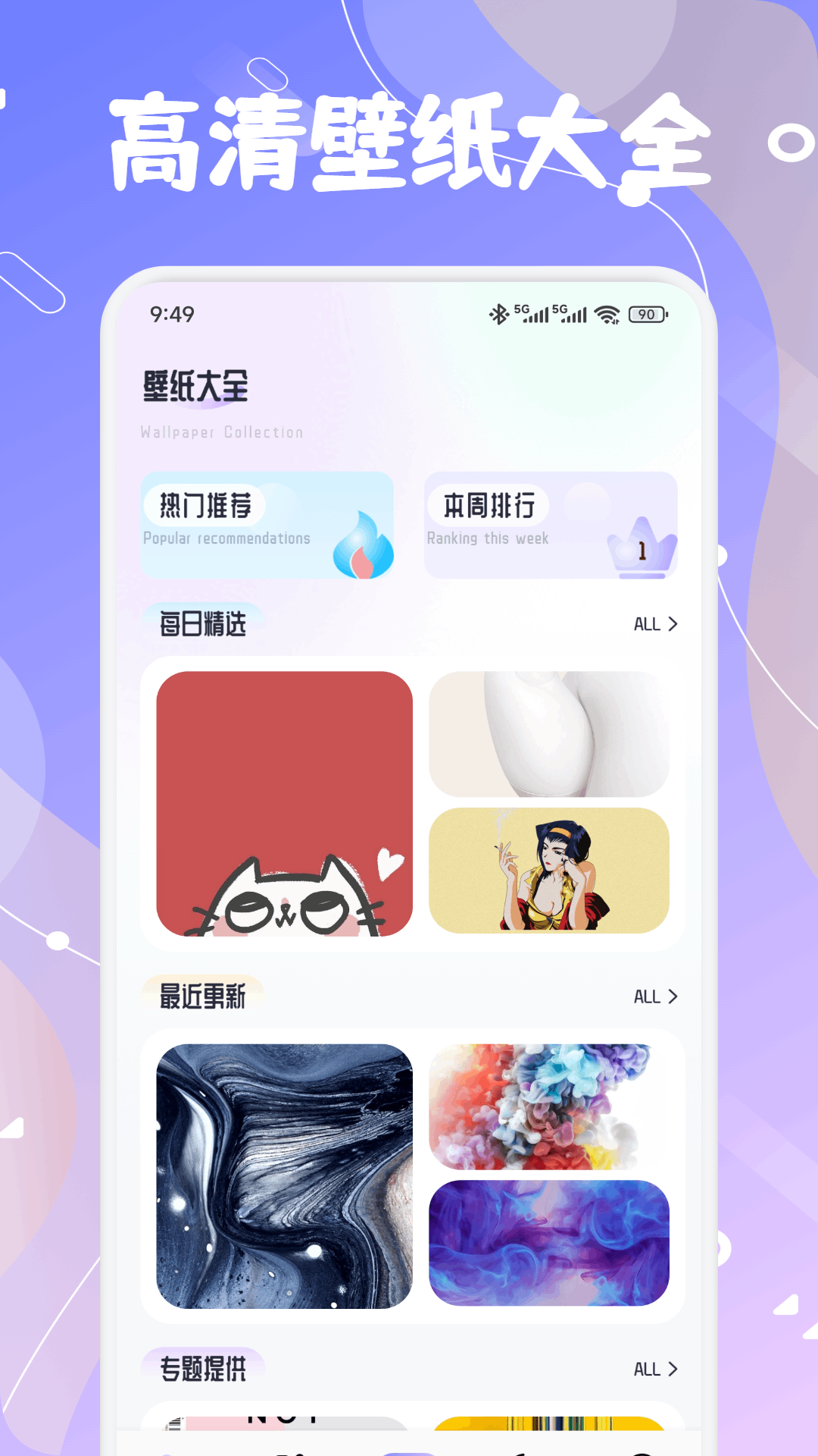 拇指壁纸大全截图
