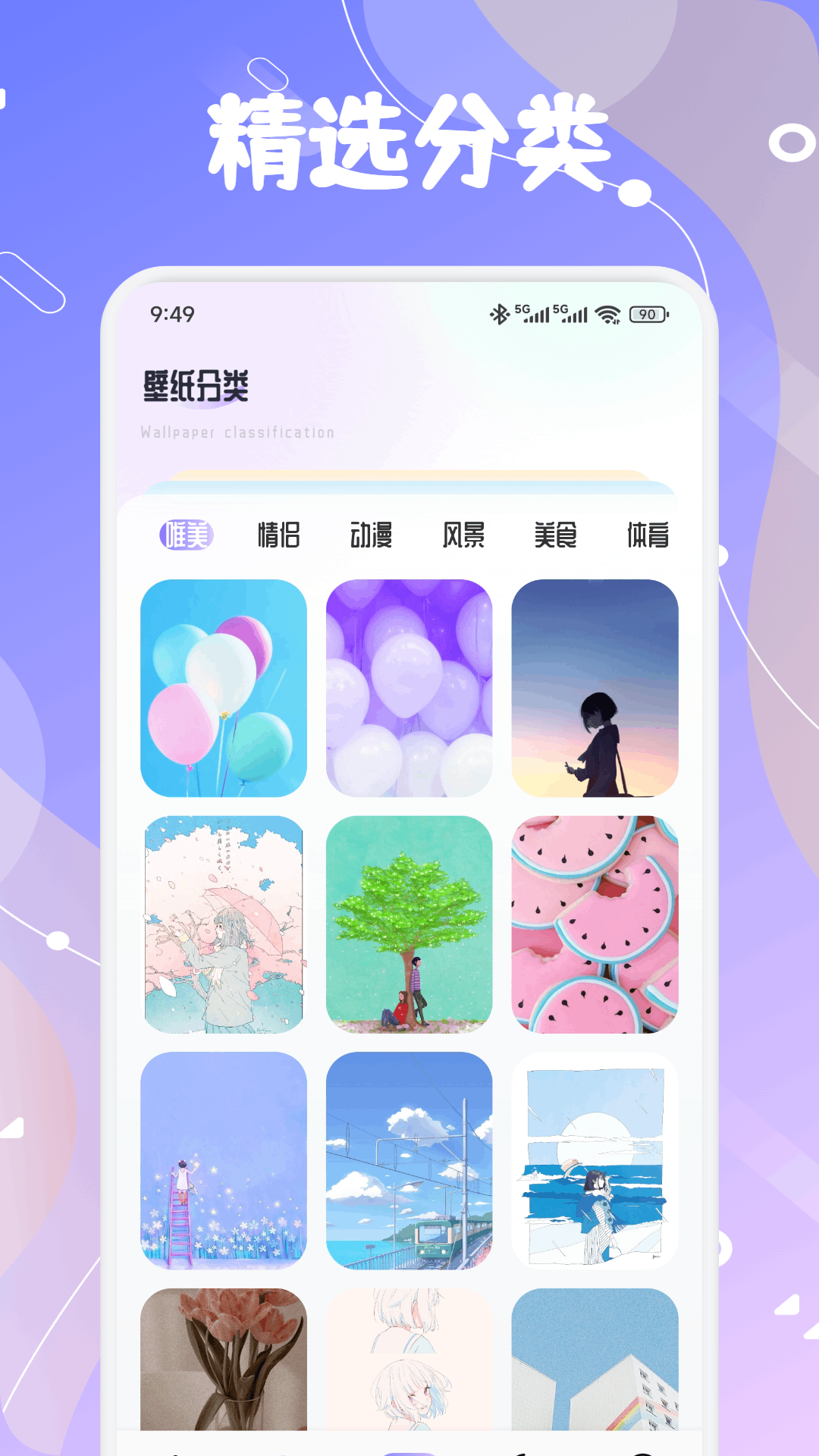 拇指壁纸大全截图
