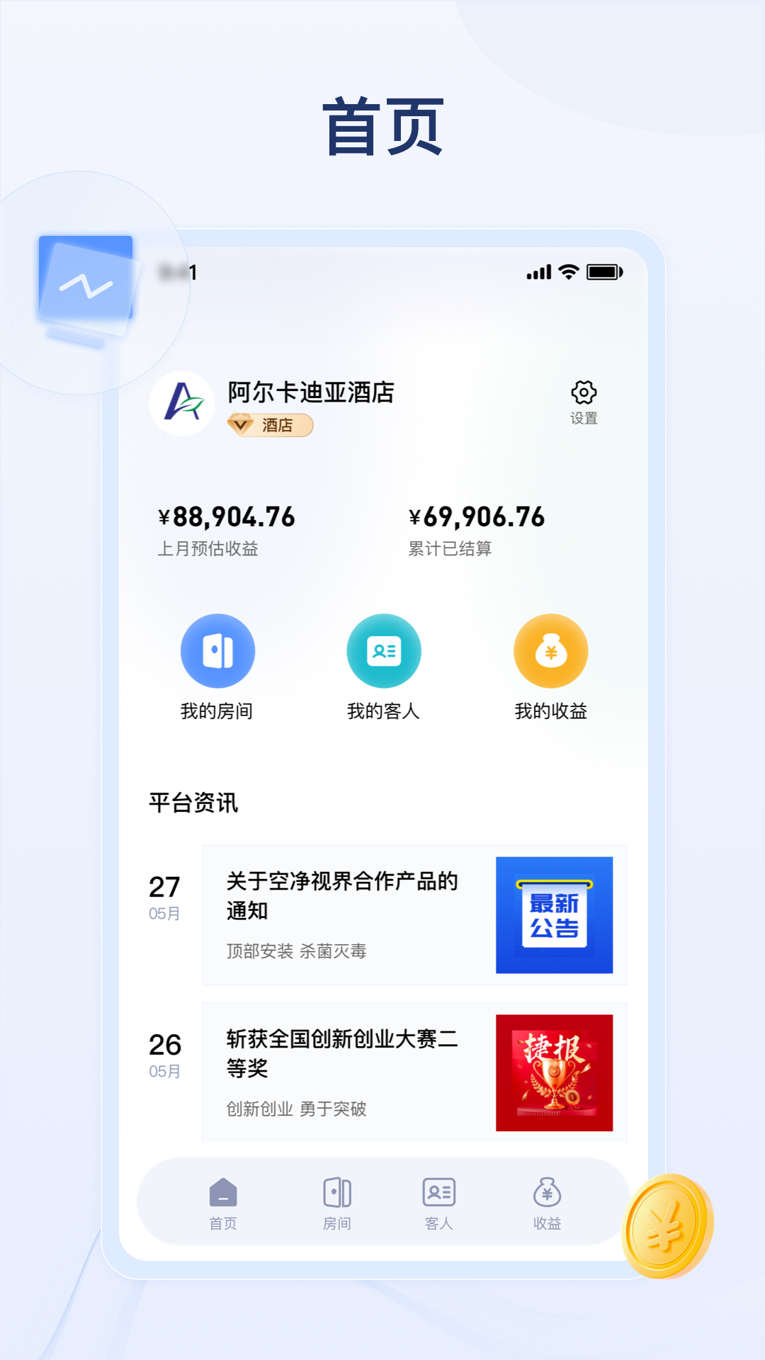 氧吧酒店截图