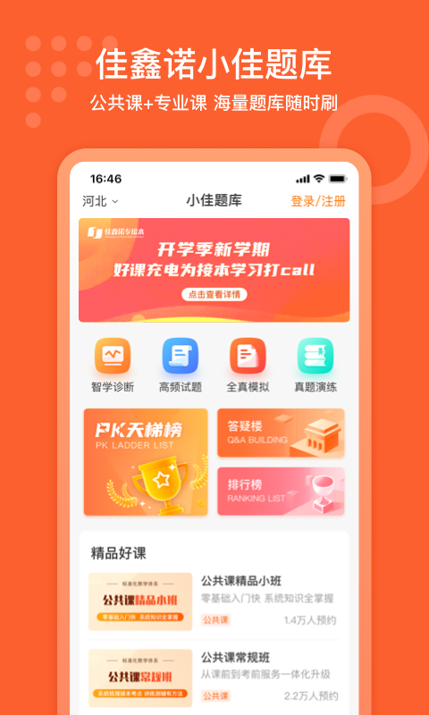 小佳题库截图