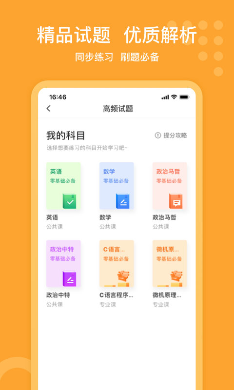 小佳题库截图