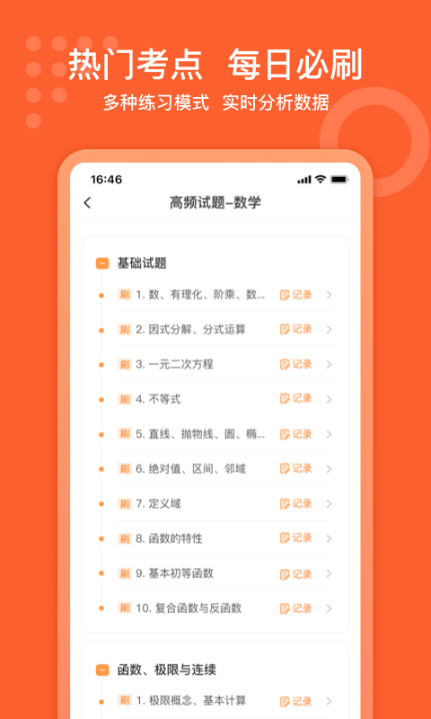 小佳题库截图