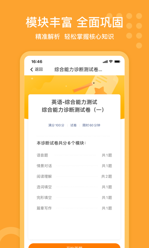 小佳题库截图