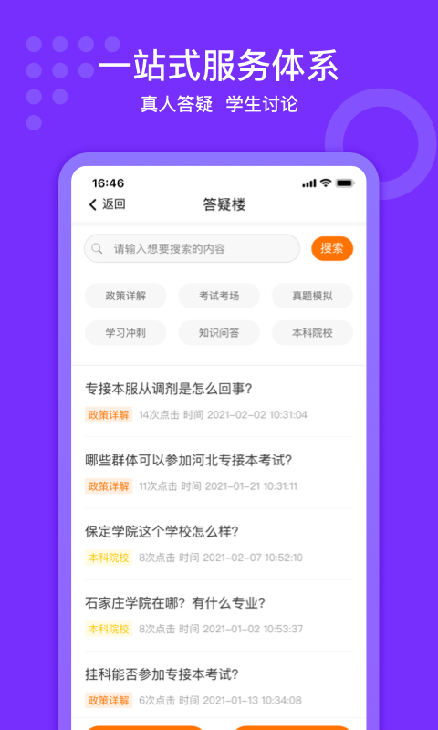 小佳题库截图