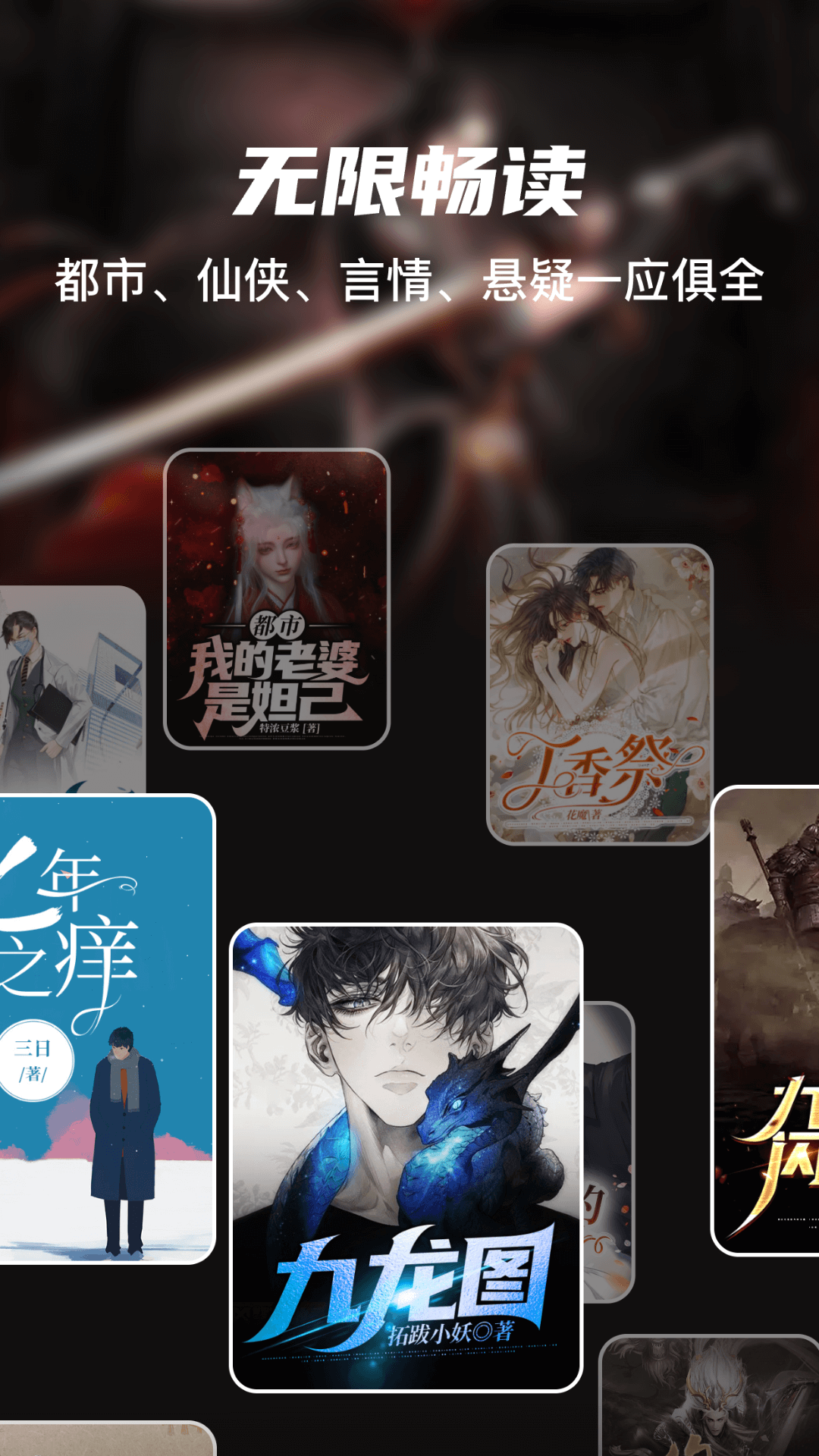 全网小说大全截图