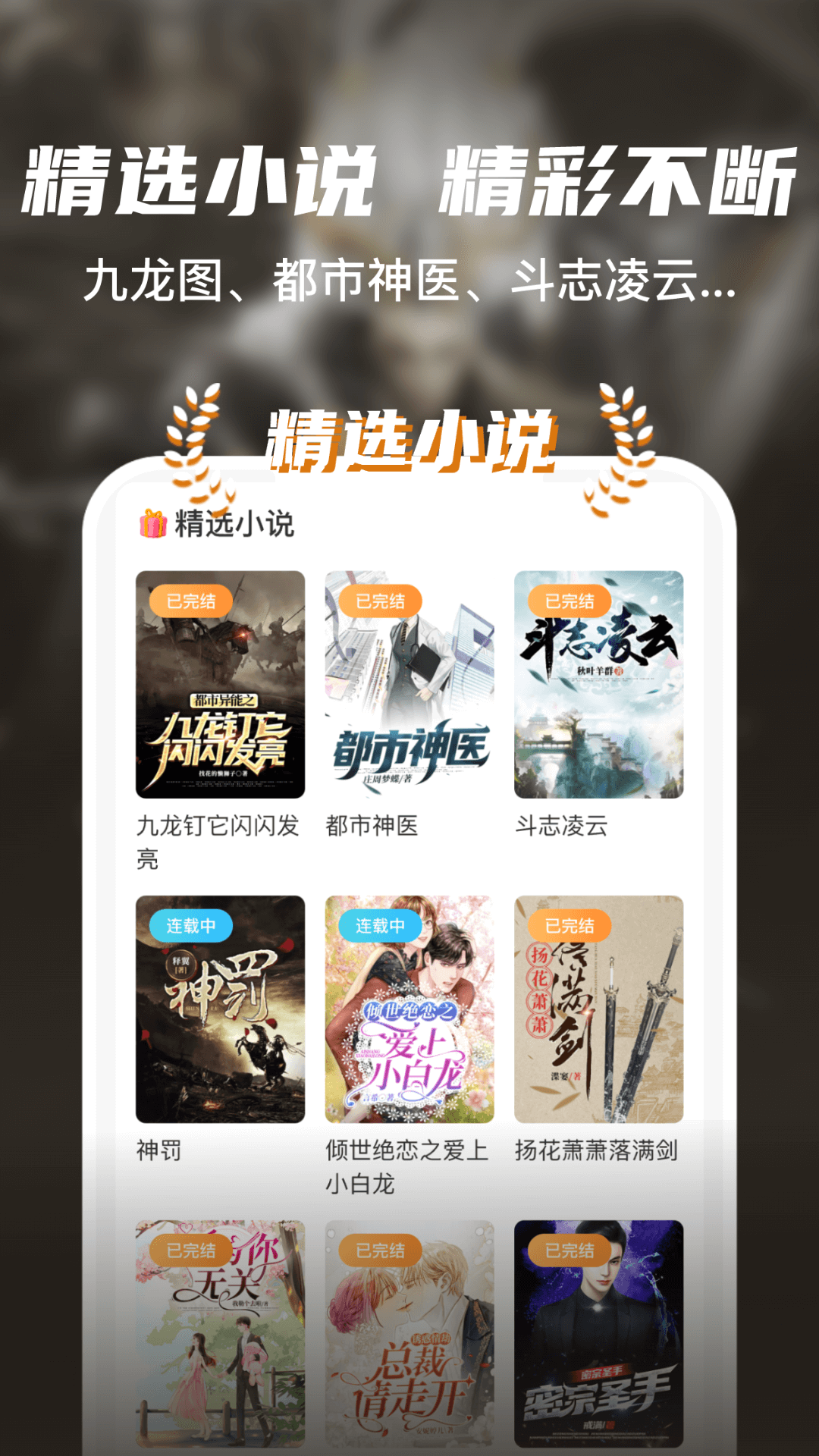 全网小说大全截图