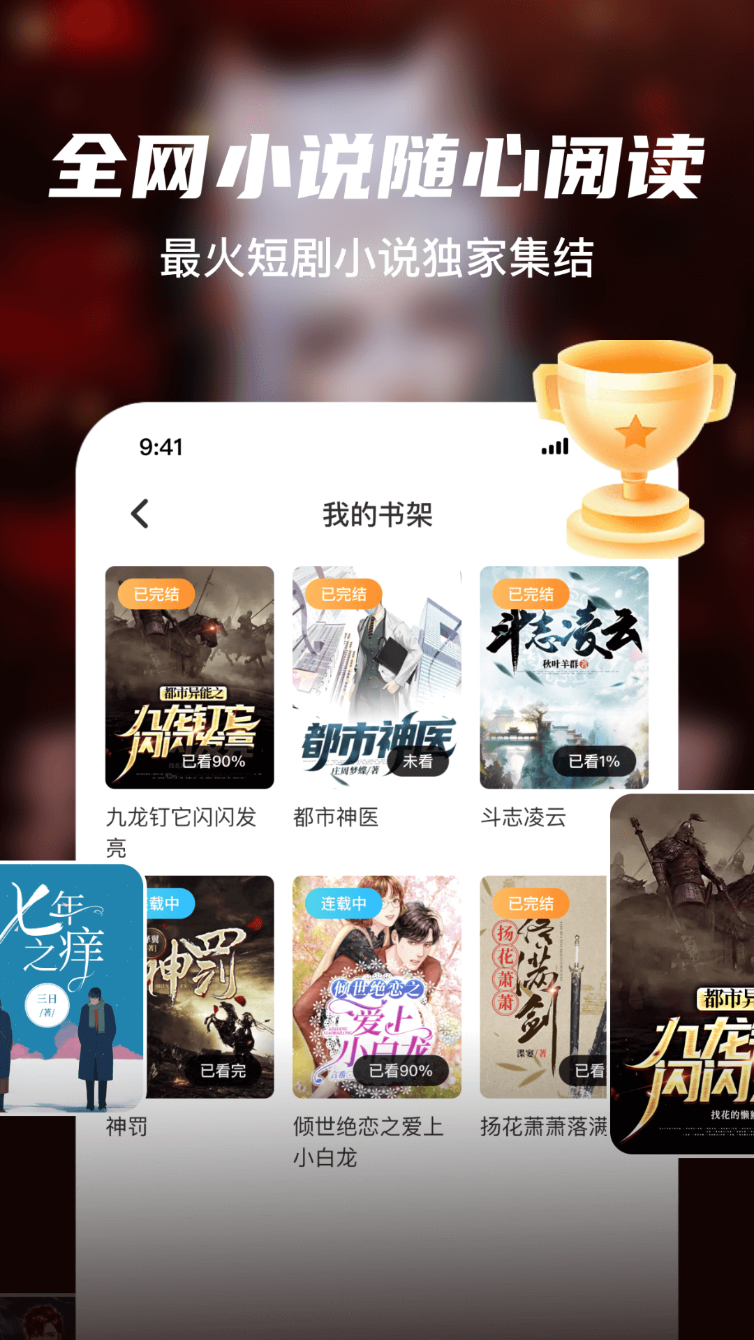 全网小说大全截图