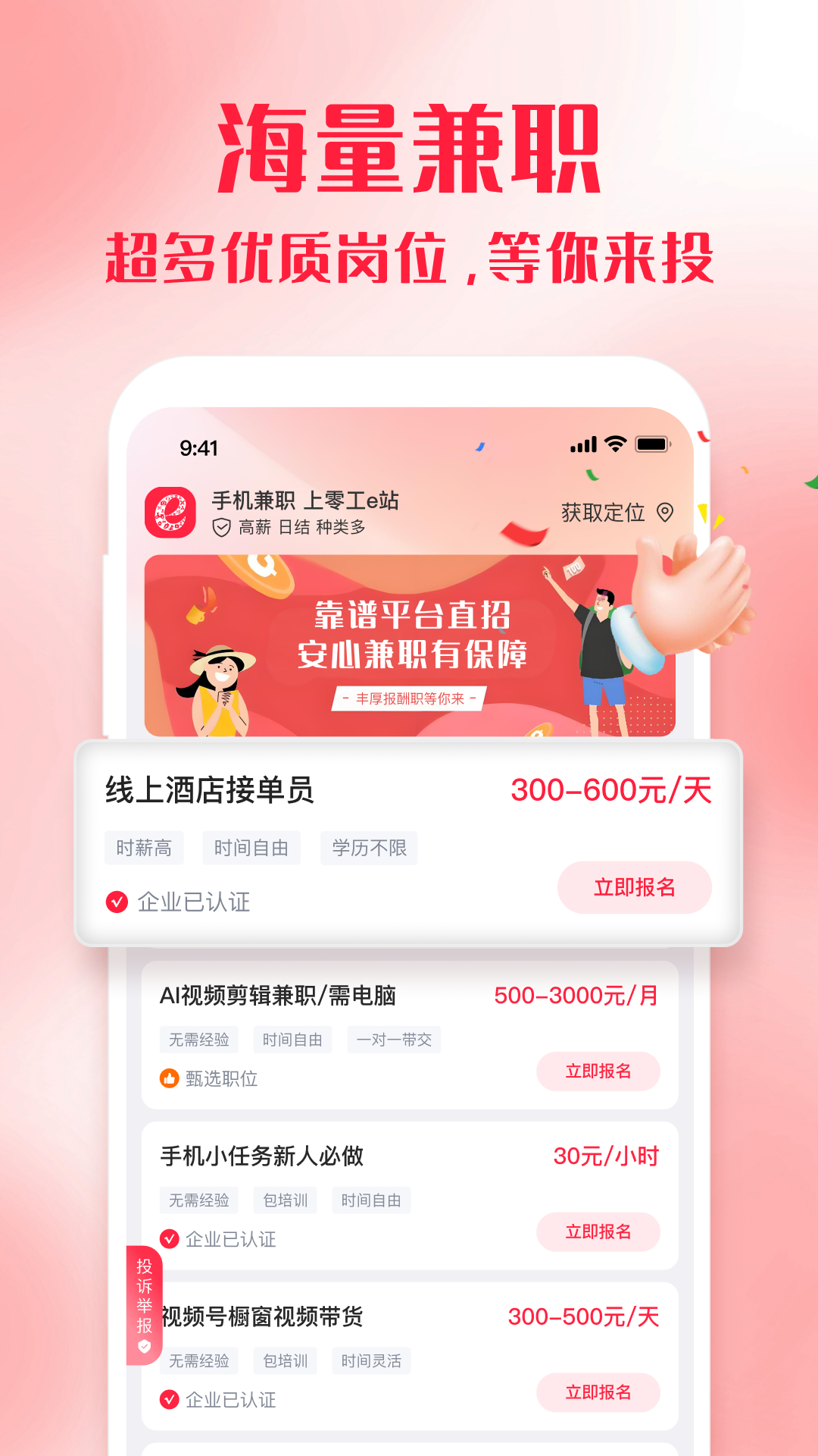 零工e站截图