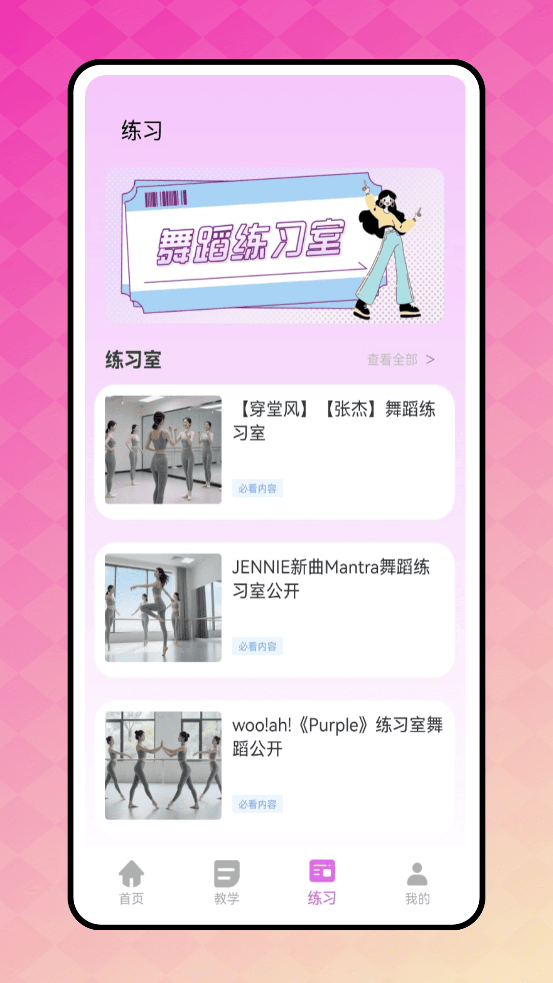 天天舞蹈截图