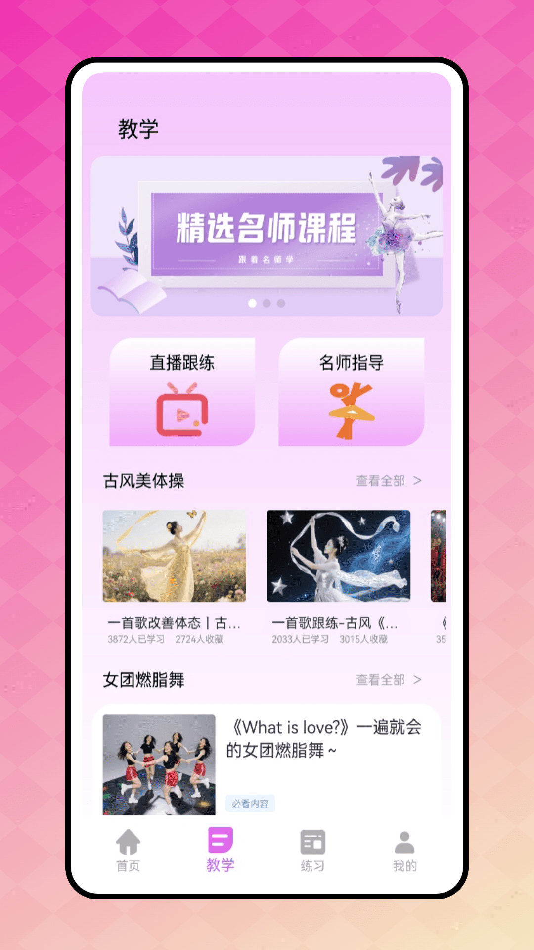 天天舞蹈截图