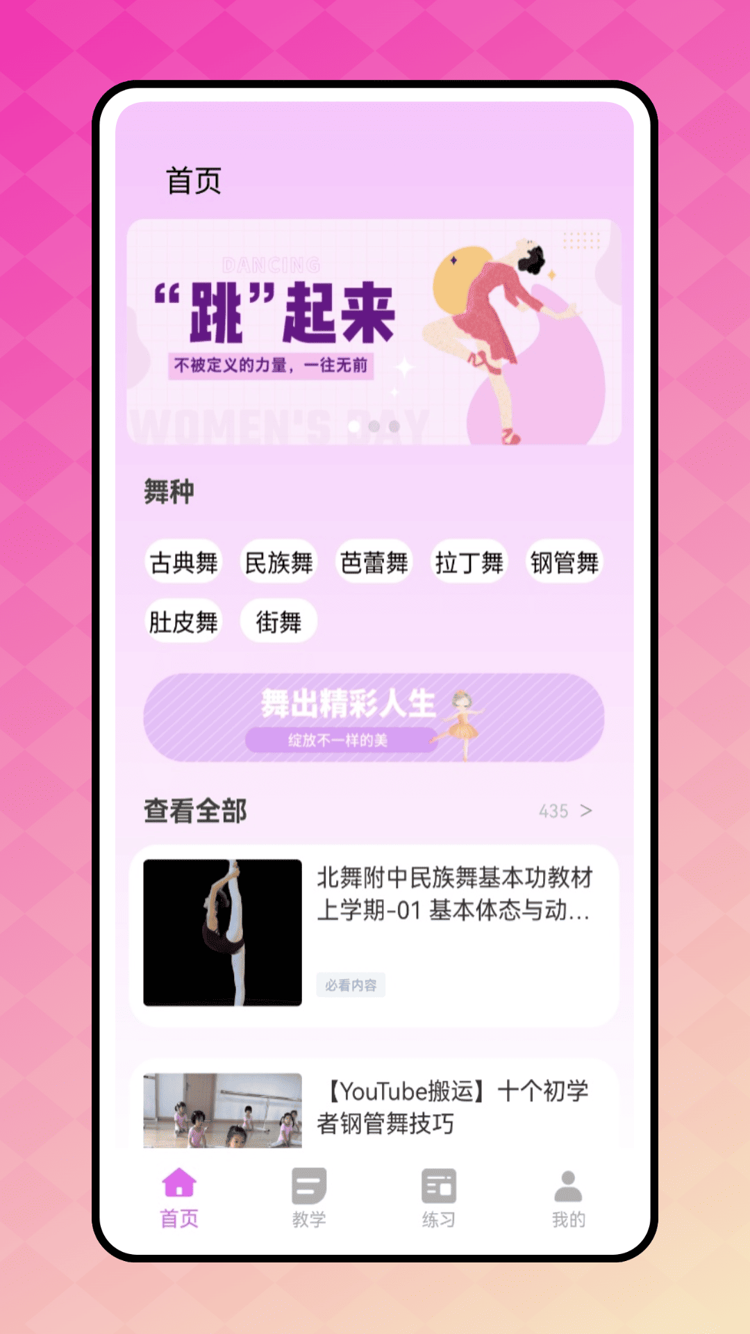 天天舞蹈截图