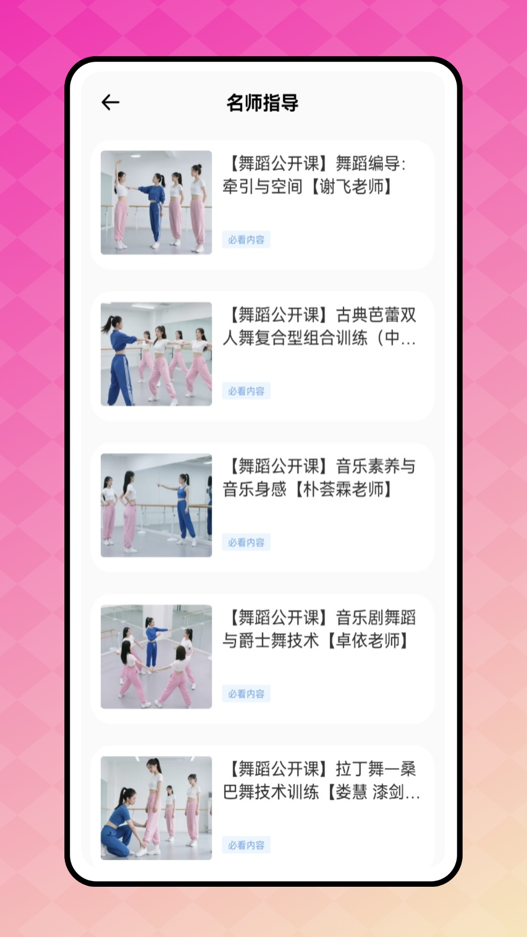 天天舞蹈截图