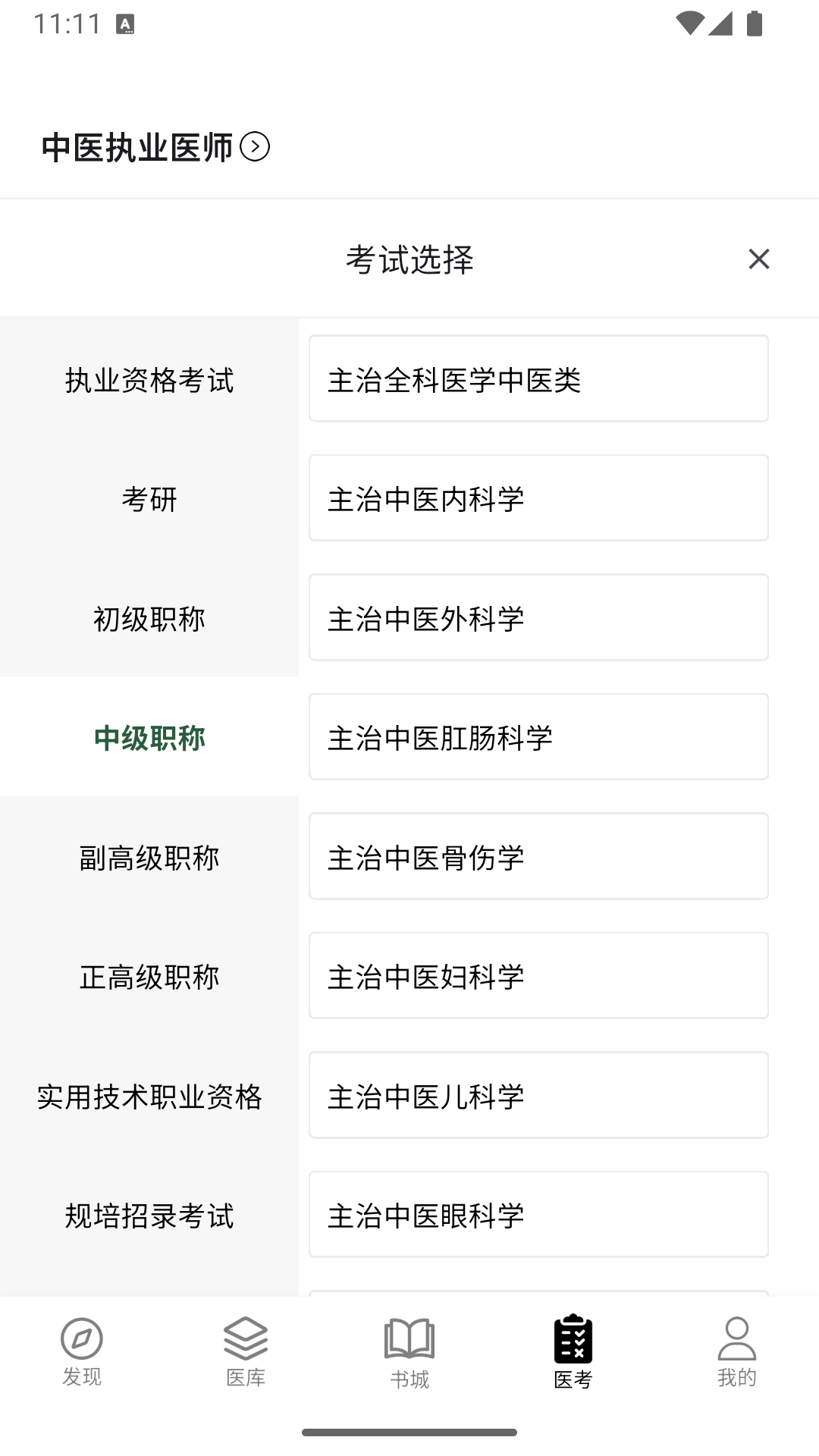 养元中医截图