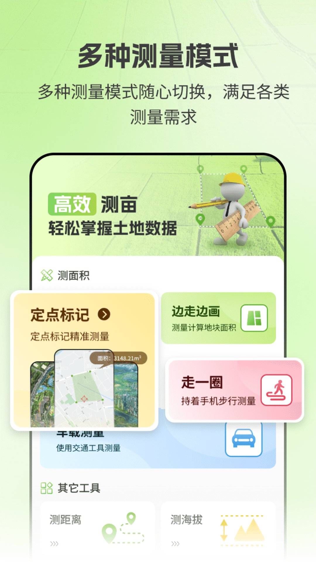 亩数测量仪ZD截图