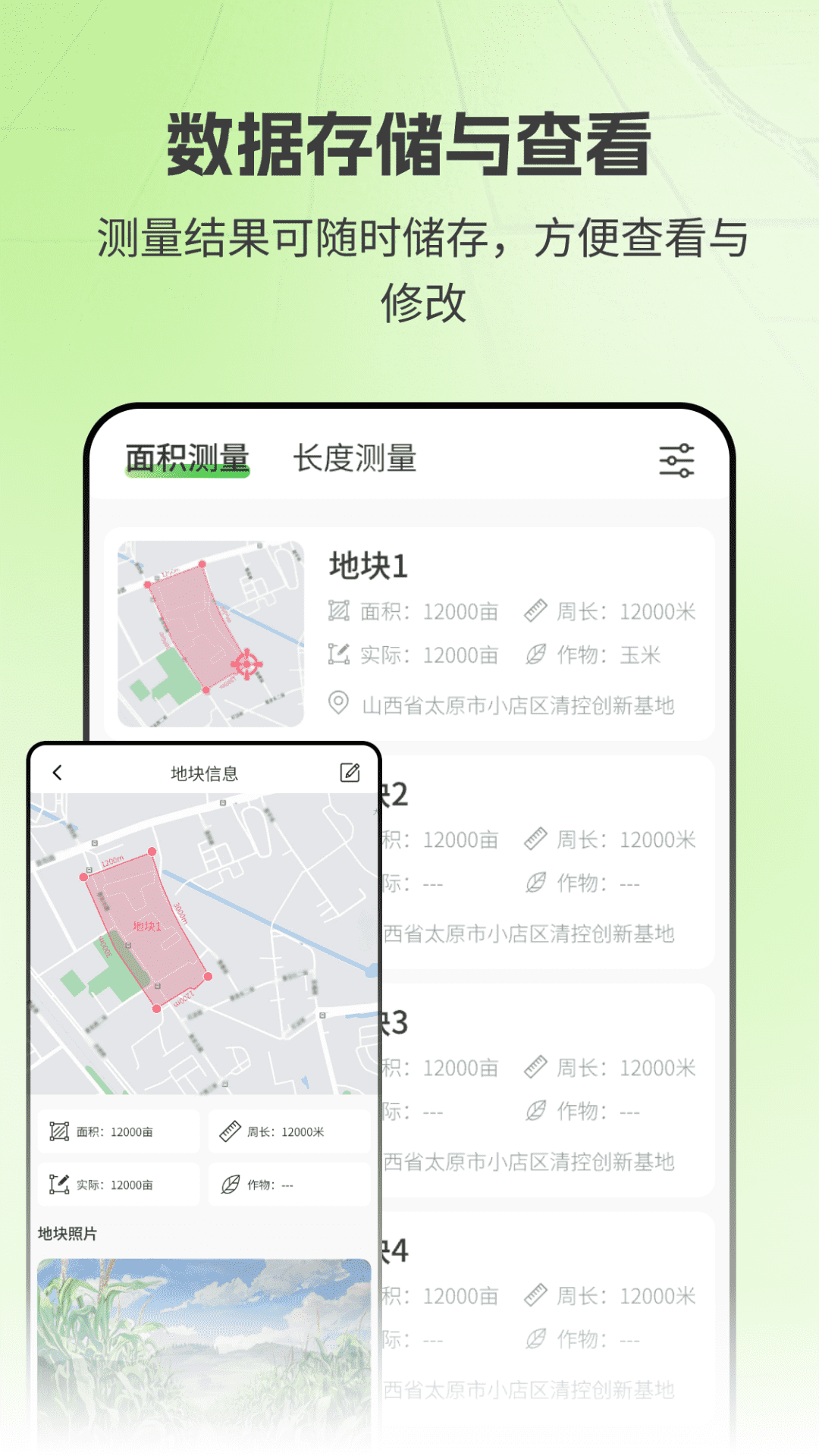 亩数测量仪ZD截图