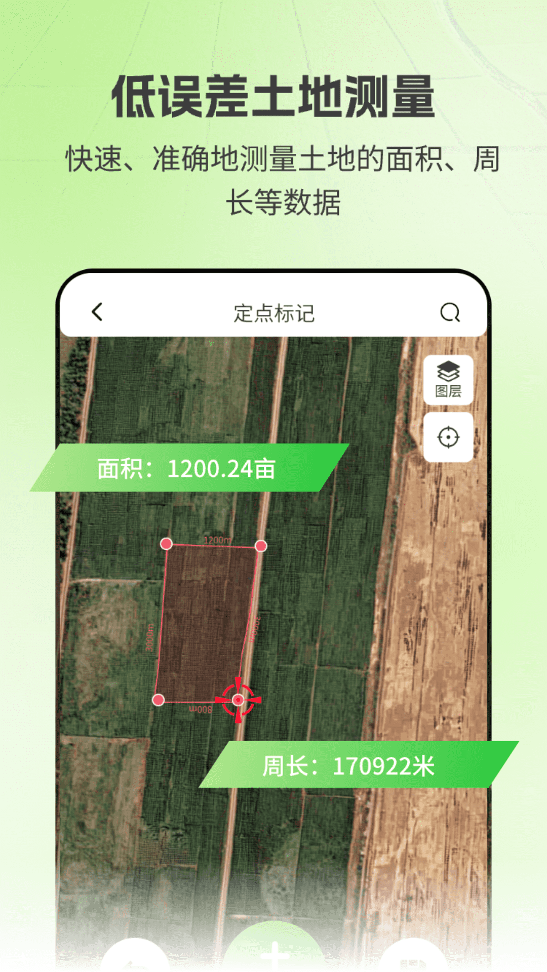 亩数测量仪ZD截图