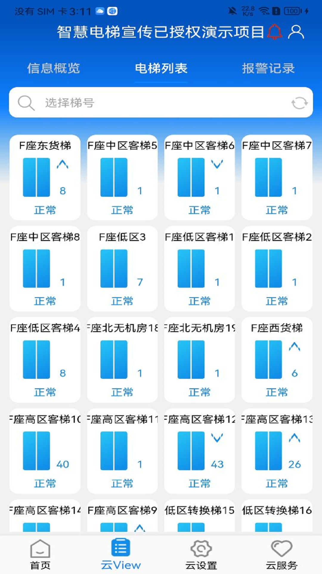菱菱管家截图