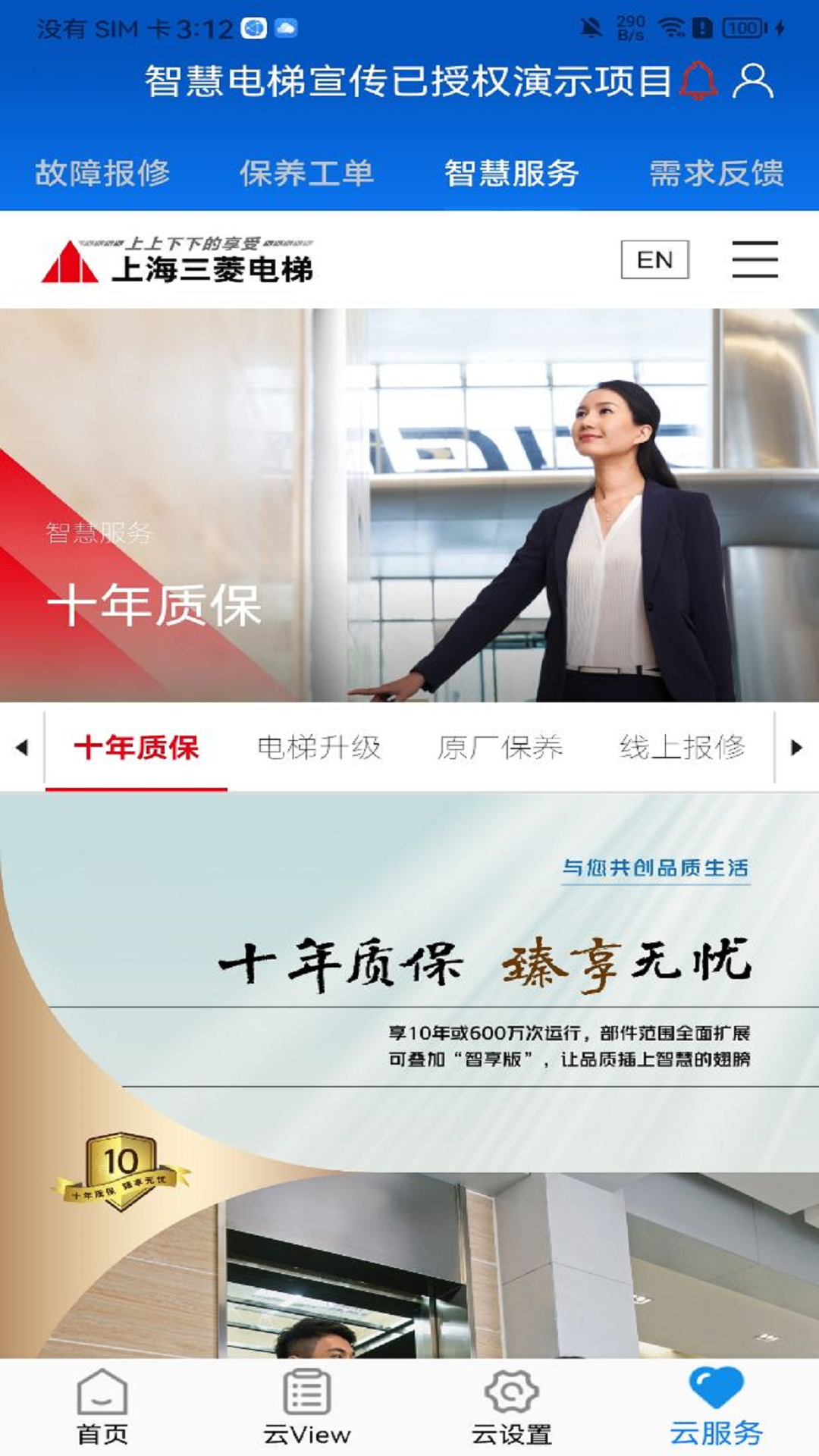 菱菱管家截图