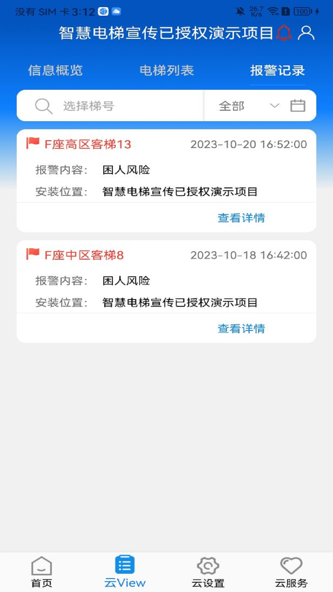 菱菱管家截图
