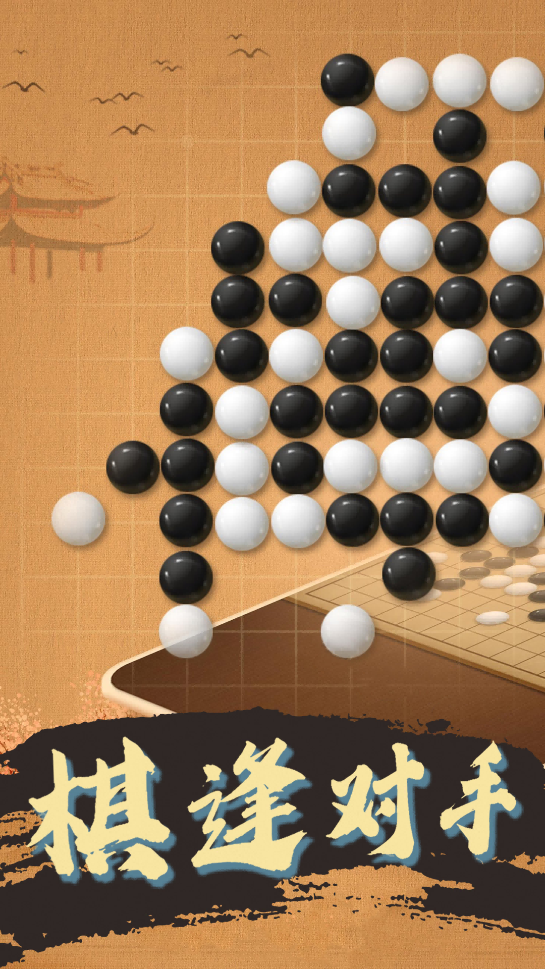 天天五子棋截图