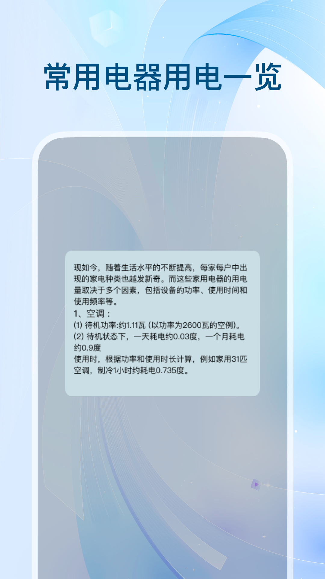 全网水电查询截图