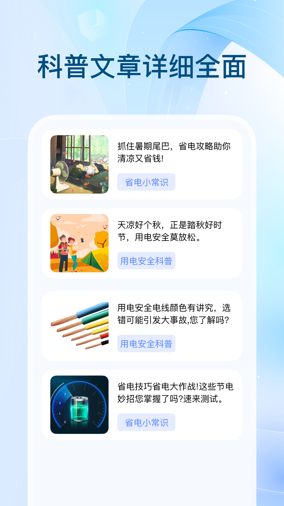 全网水电查询截图