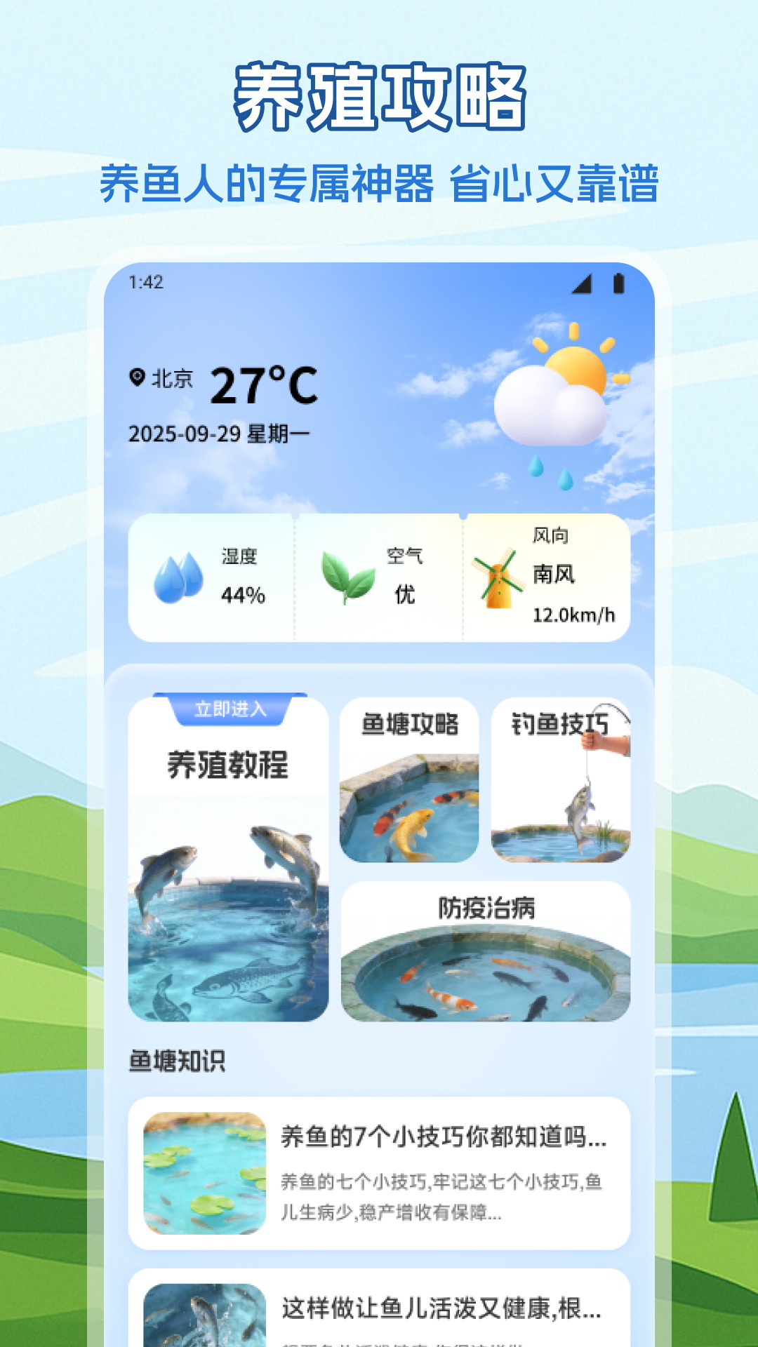 养鱼生活圈截图