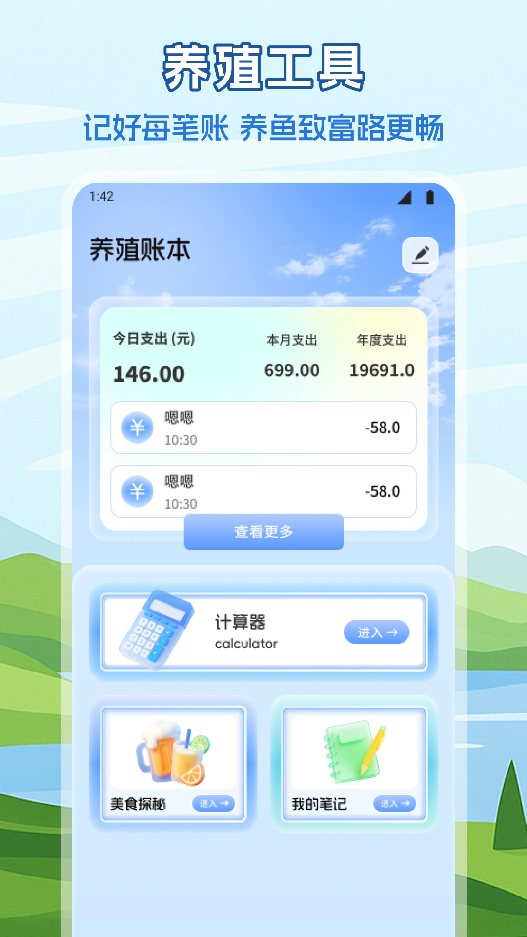 养鱼生活圈截图