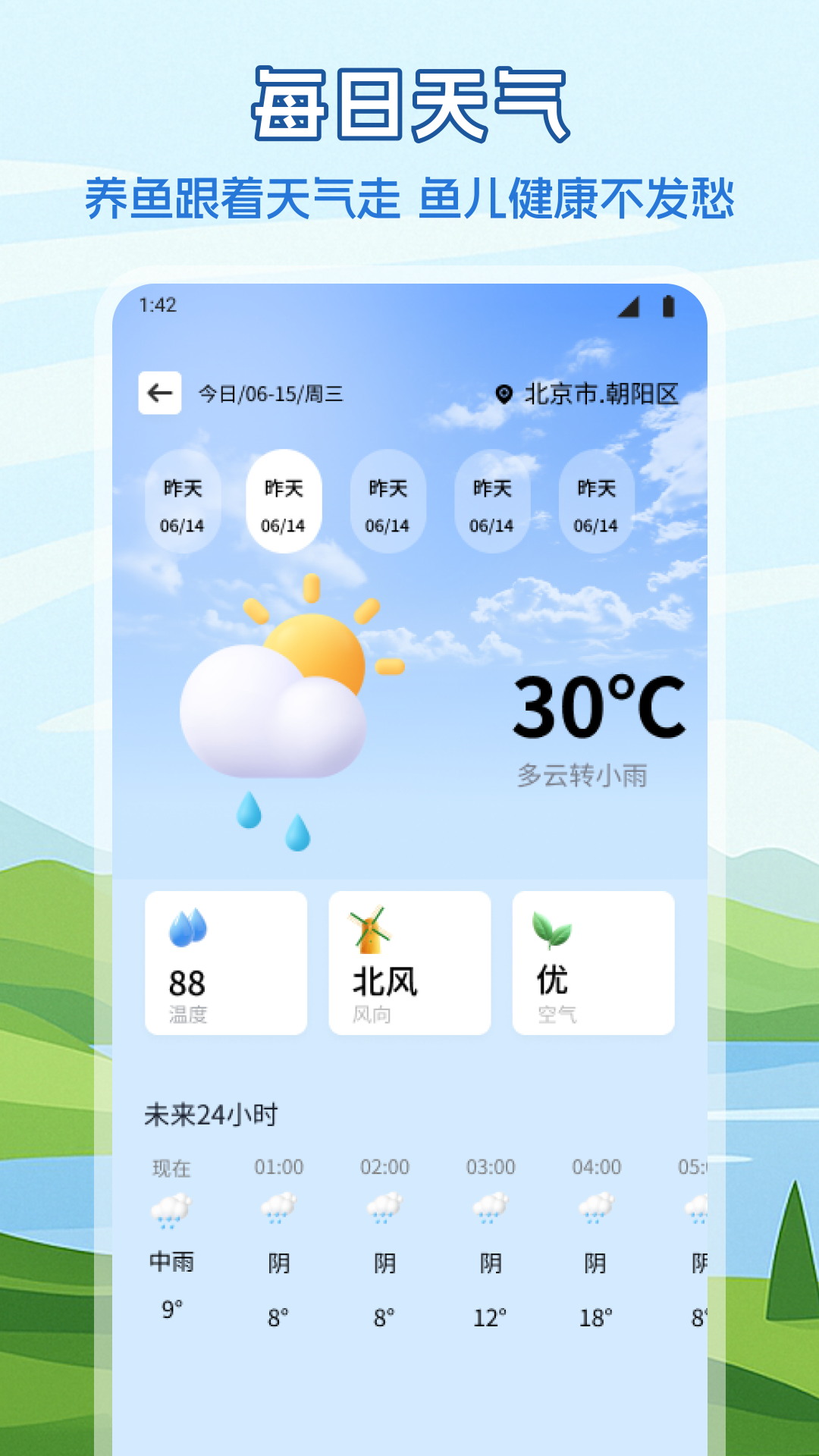 养鱼生活圈截图