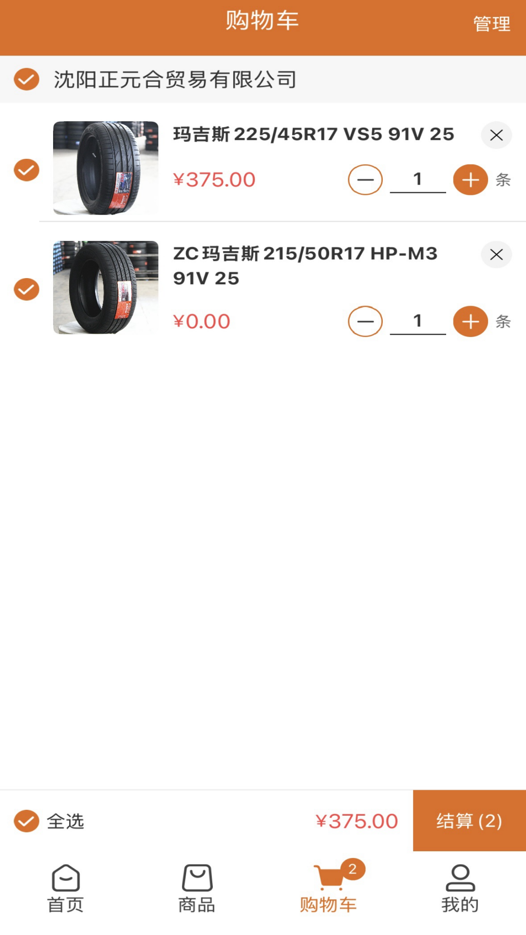 正元合轮胎商城截图