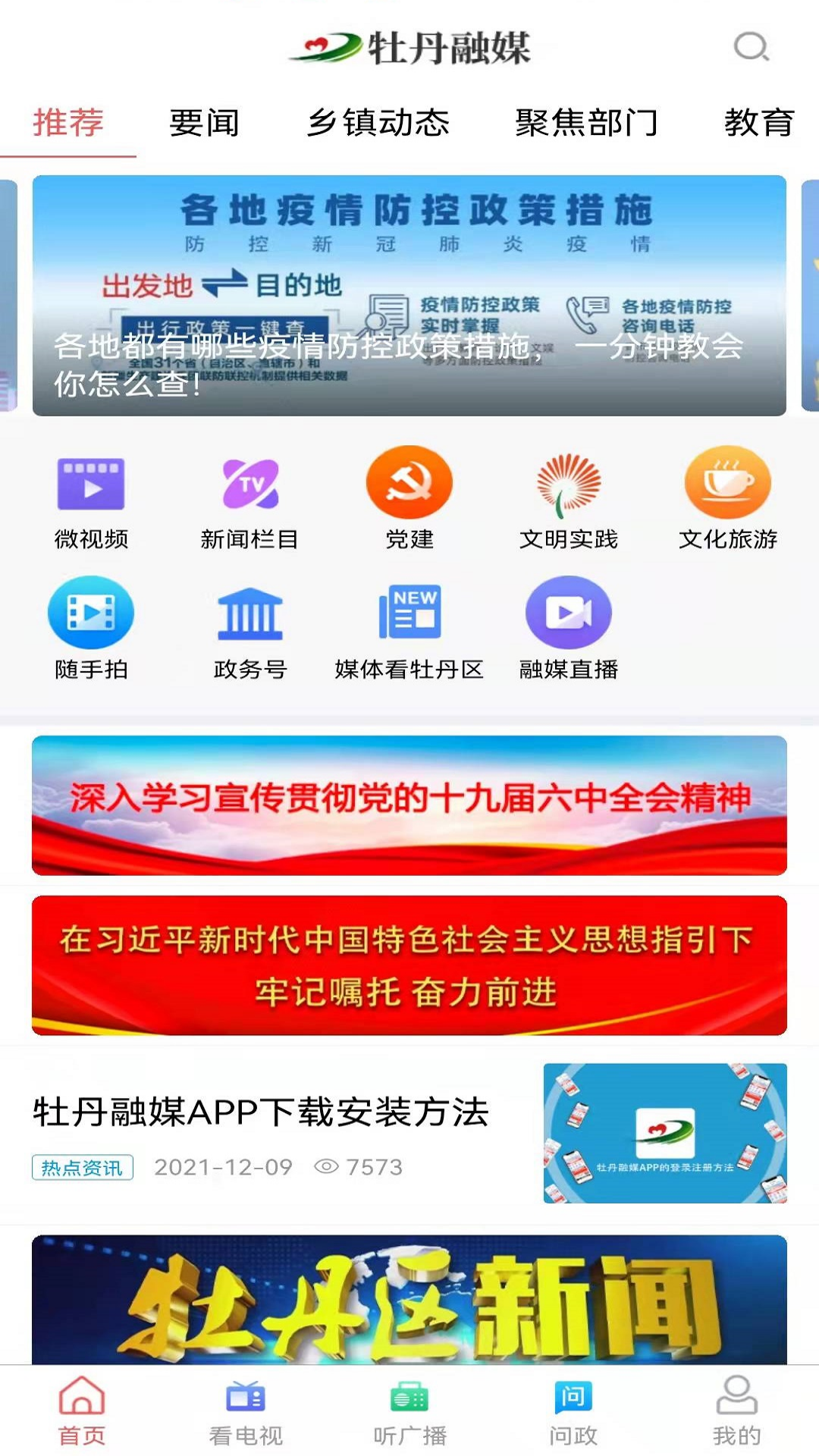 牡丹融媒截图