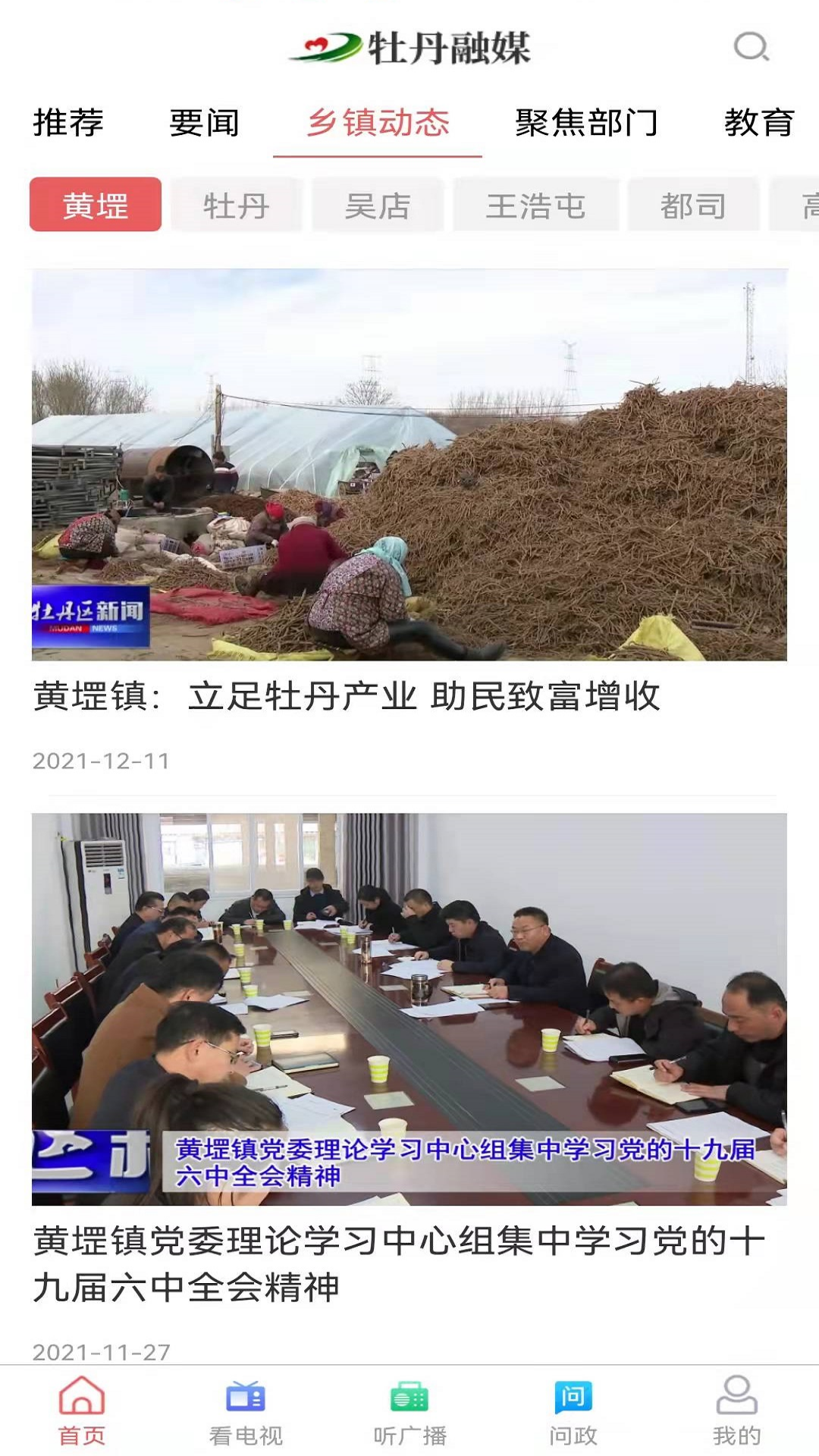 牡丹融媒截图