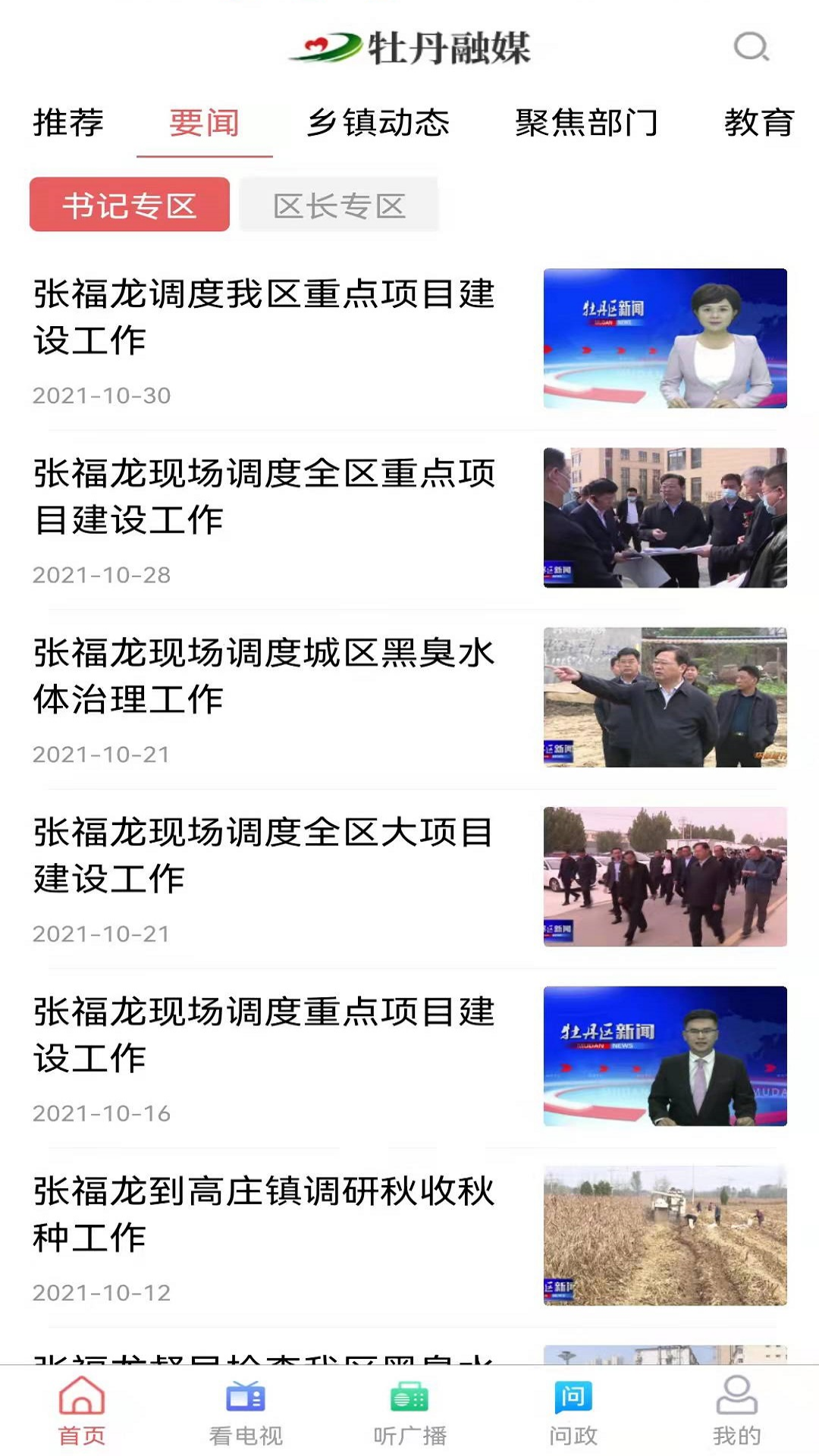 牡丹融媒截图