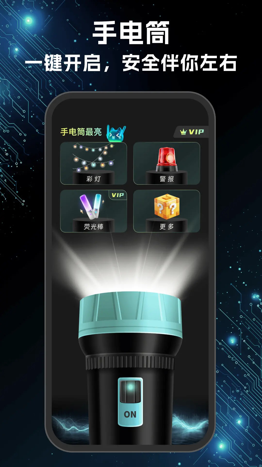 手电筒最亮截图