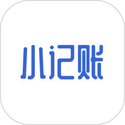 小记账
