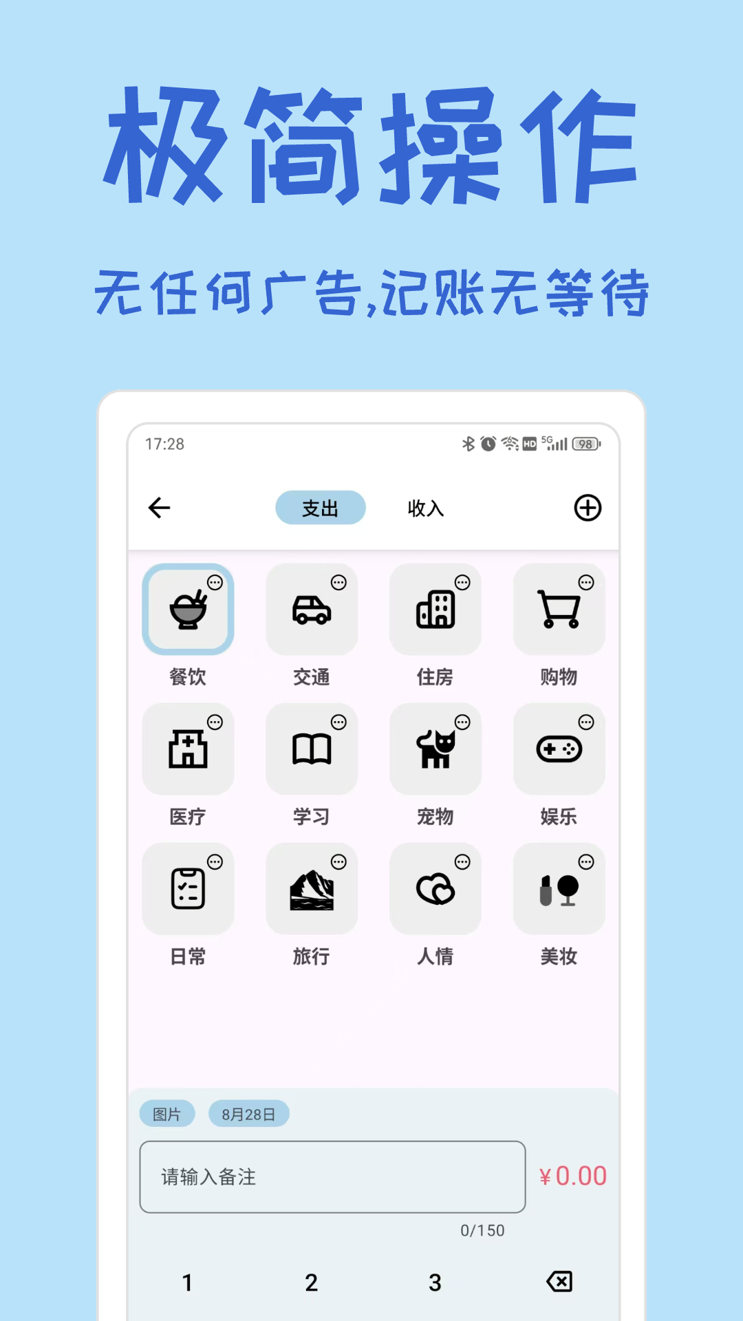 小记账截图