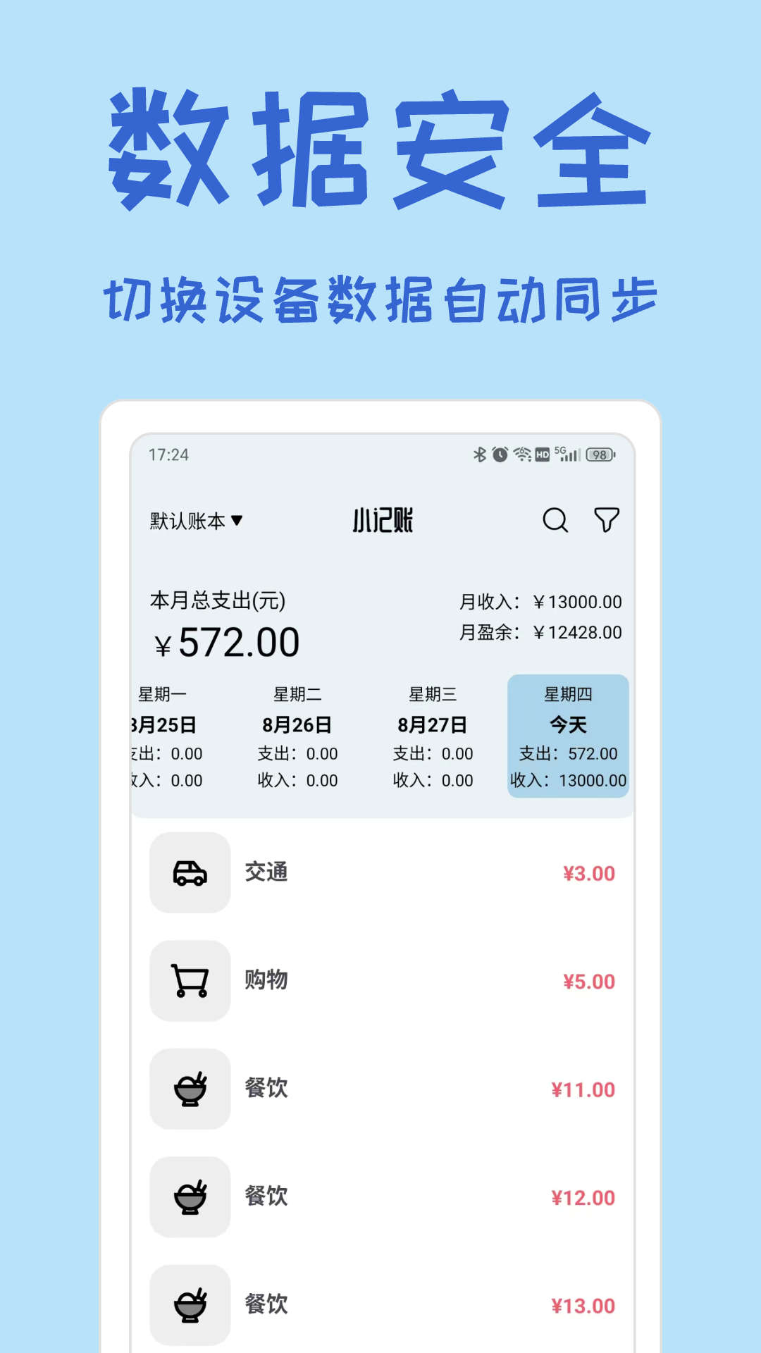 小记账截图