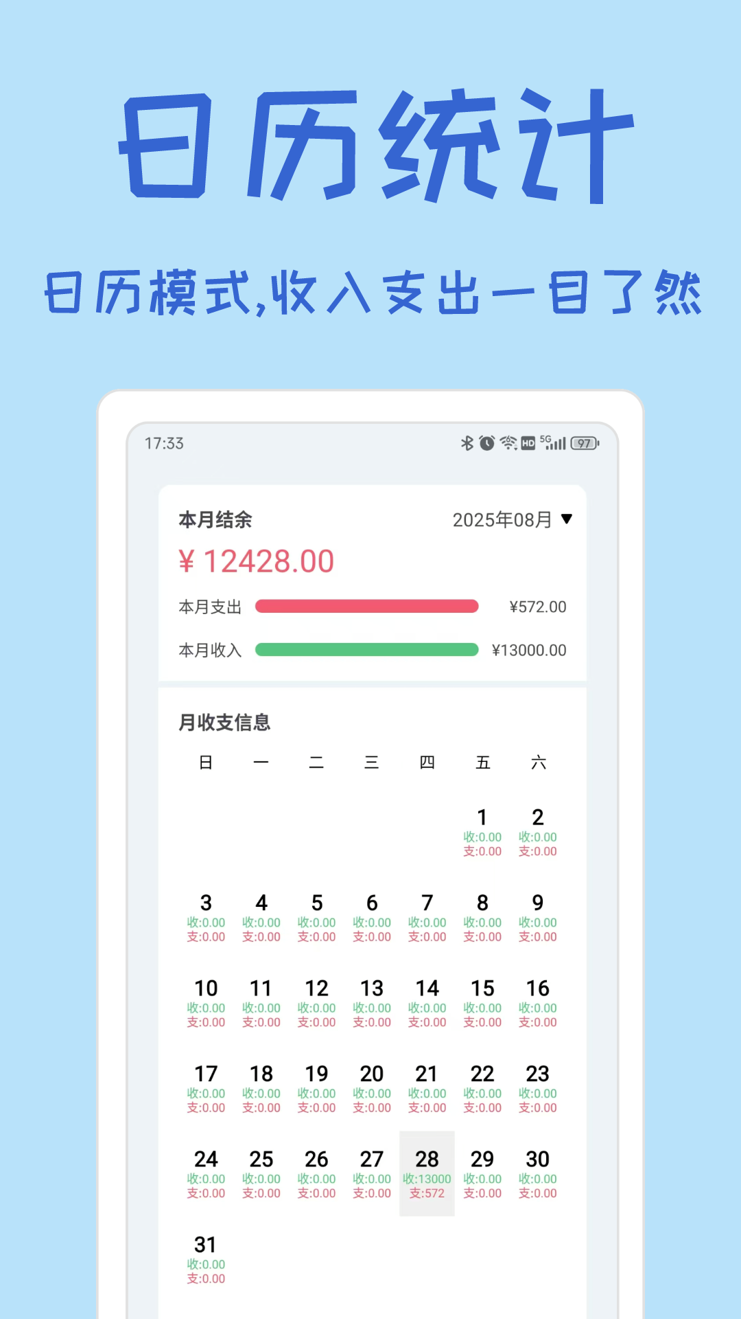 小记账截图
