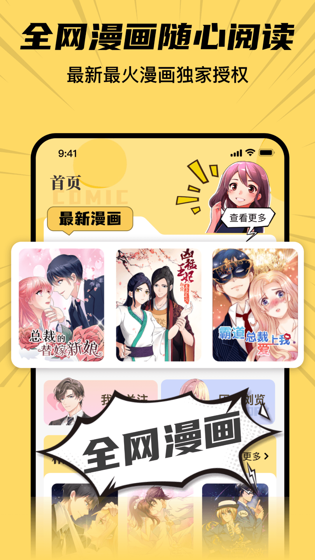 全网漫画抢先看截图
