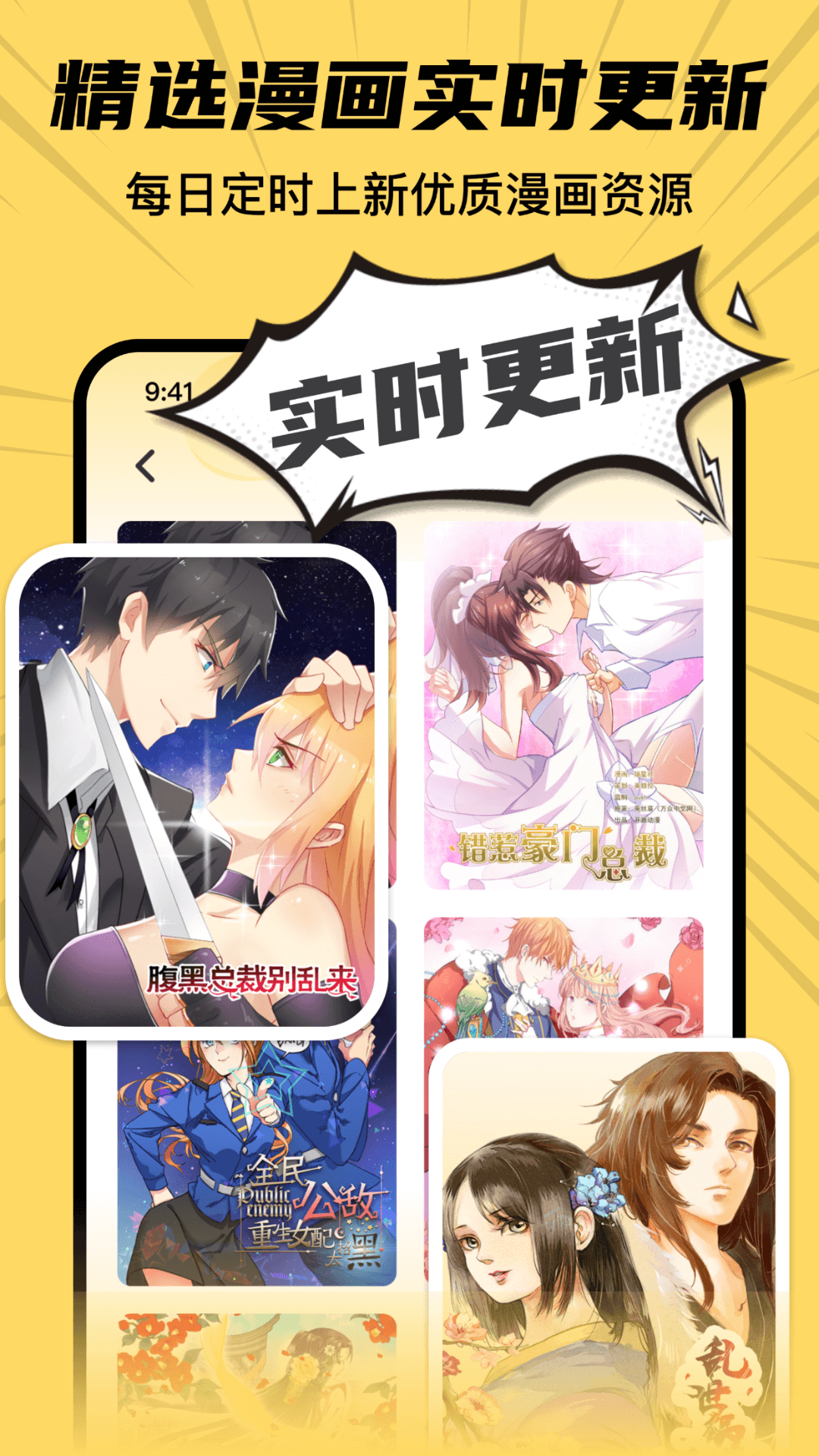 全网漫画抢先看截图