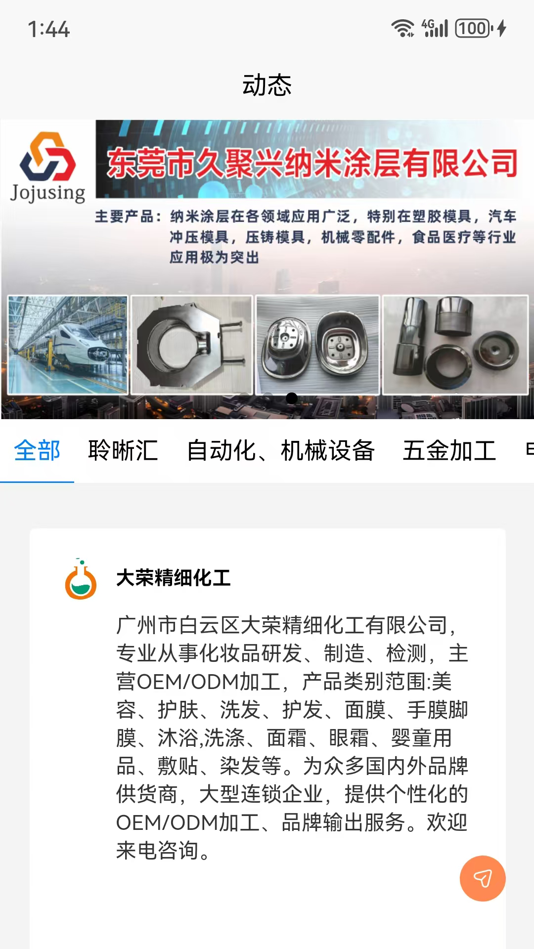 聆晰AI生态平台截图