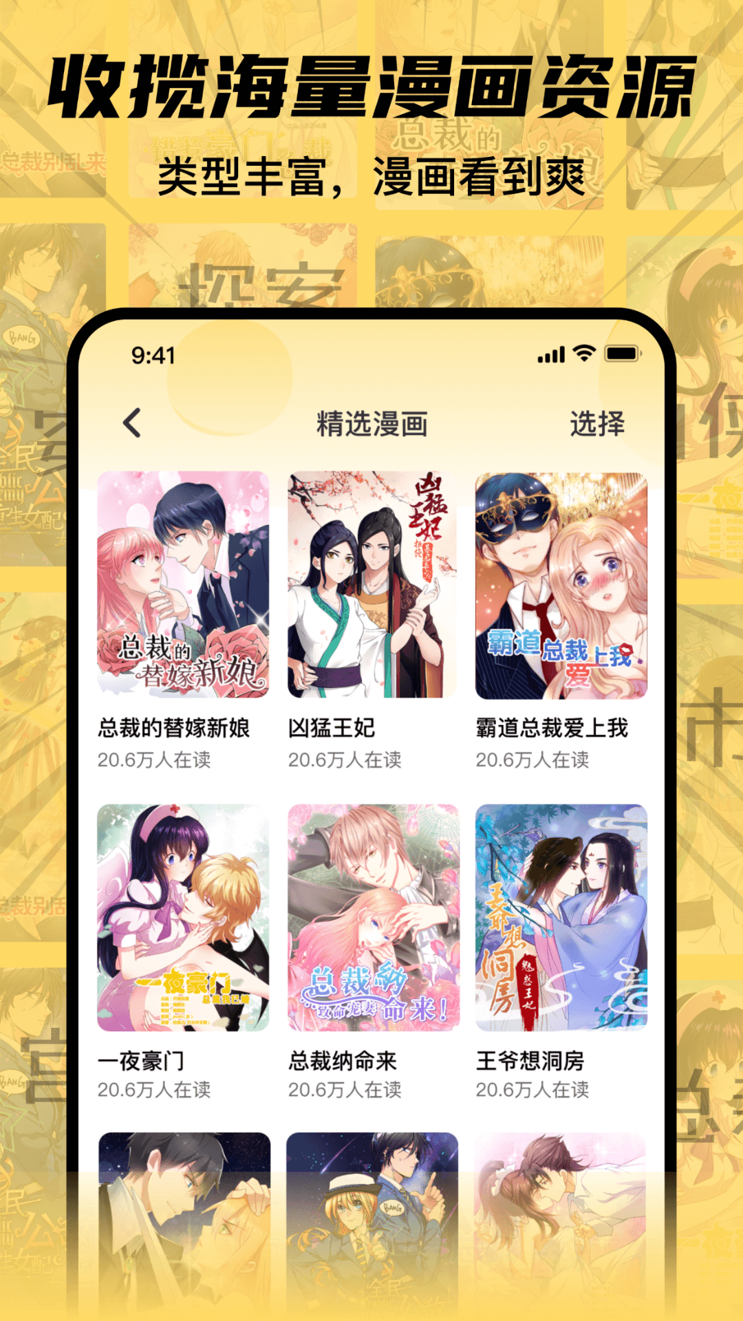 全网漫画抢先看截图