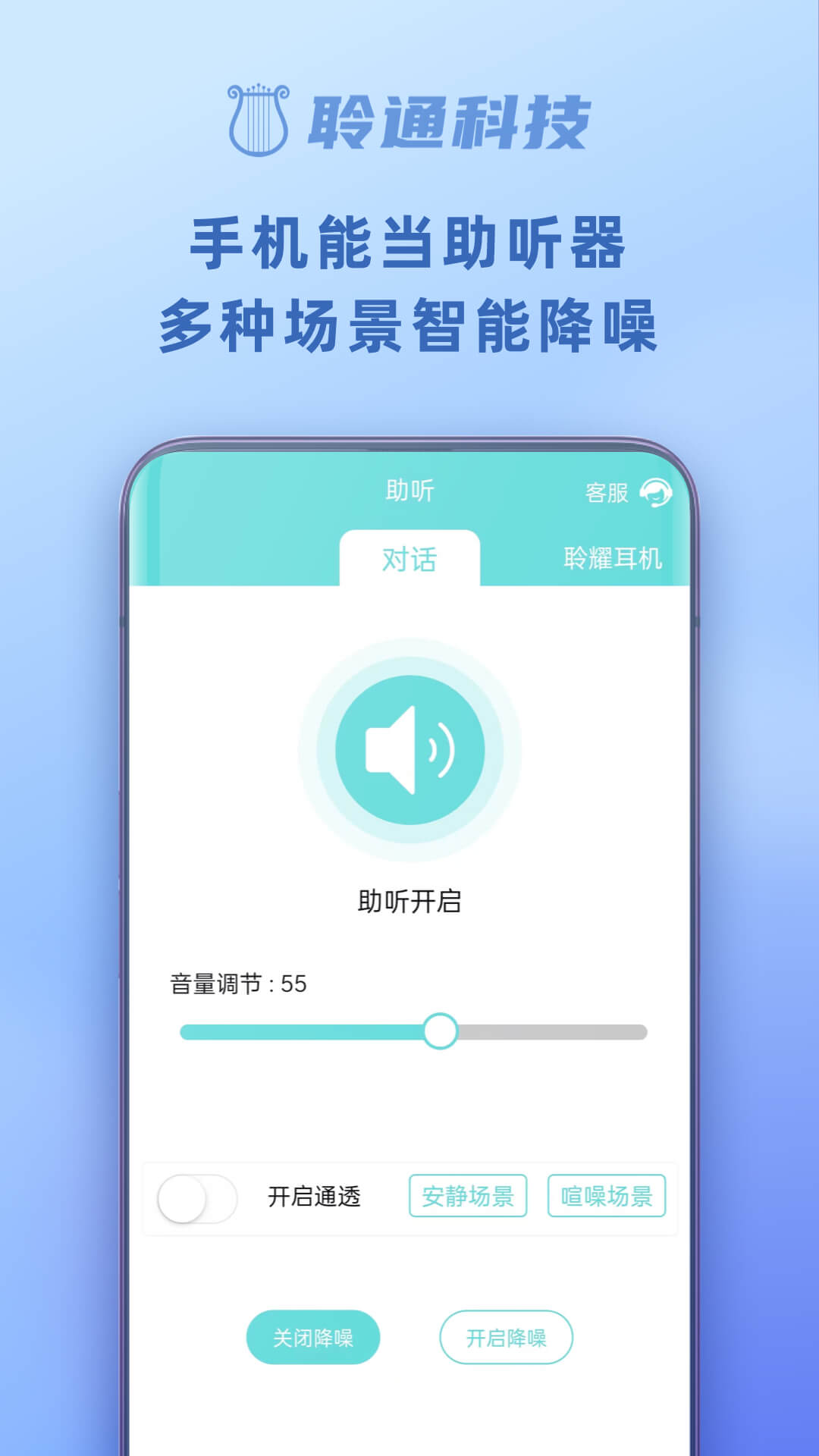 聆通助听截图